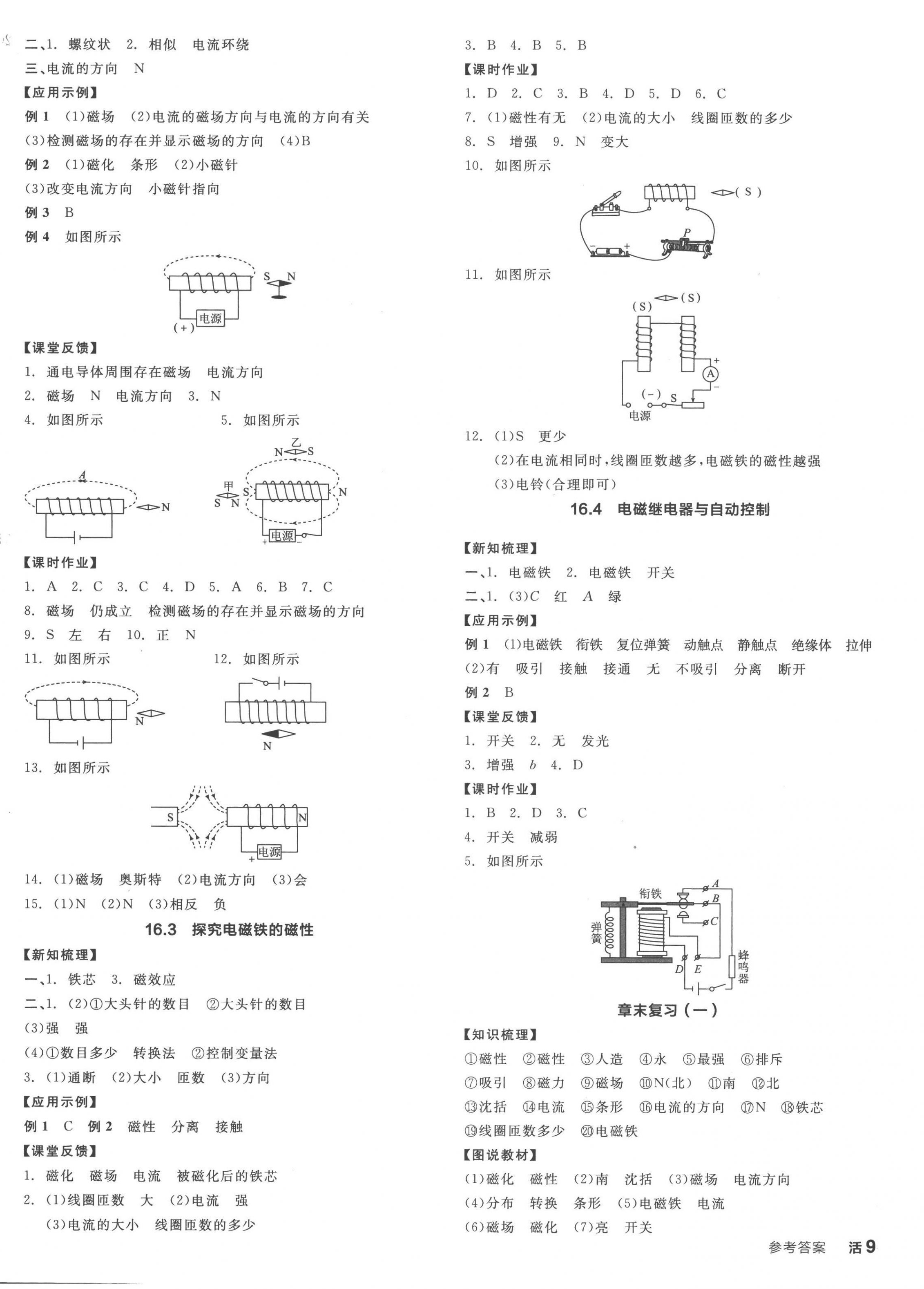 2023年全品學(xué)練考九年級物理下冊滬粵版 第2頁