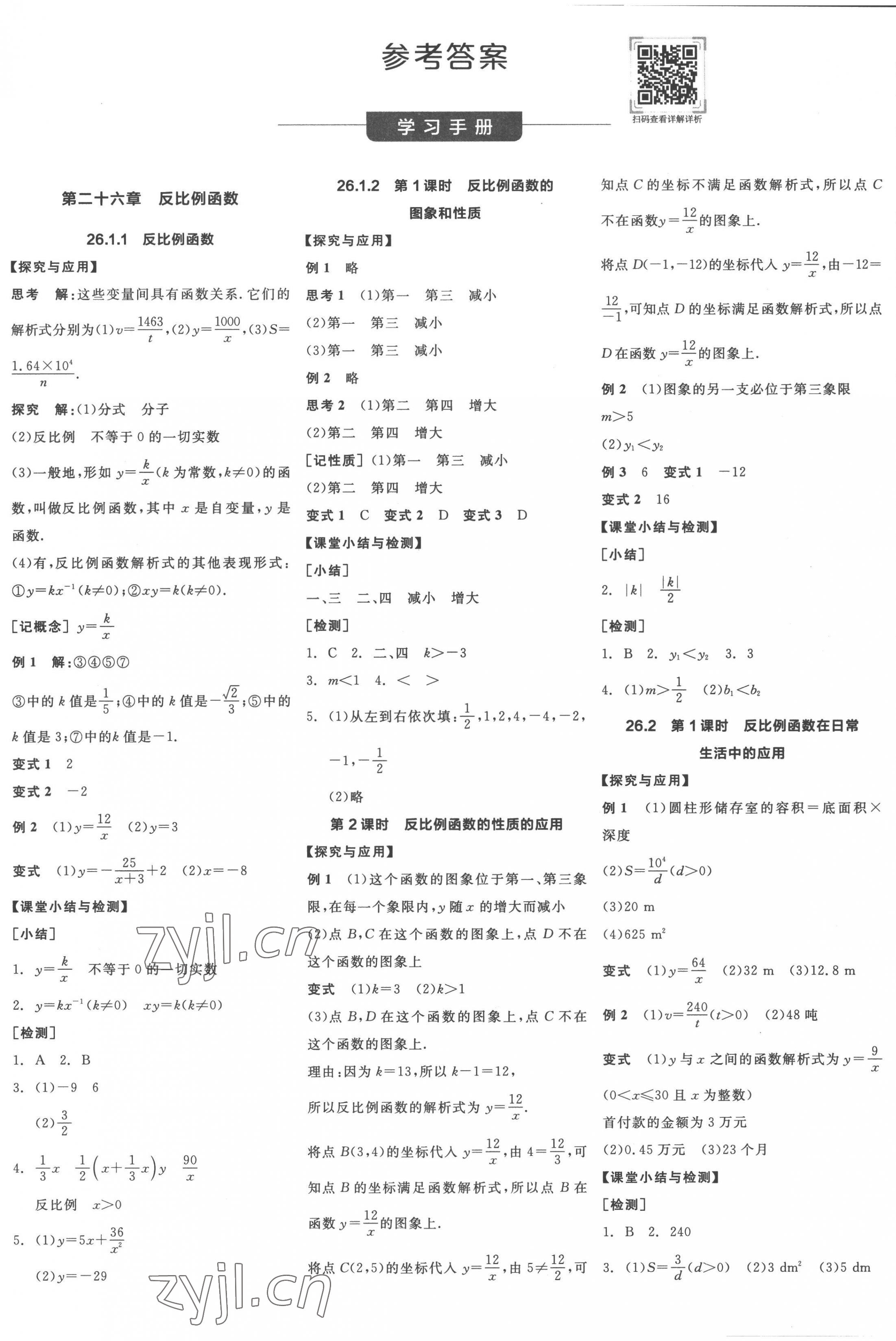 2023年全品学练考九年级数学下册人教版江西专版 第1页