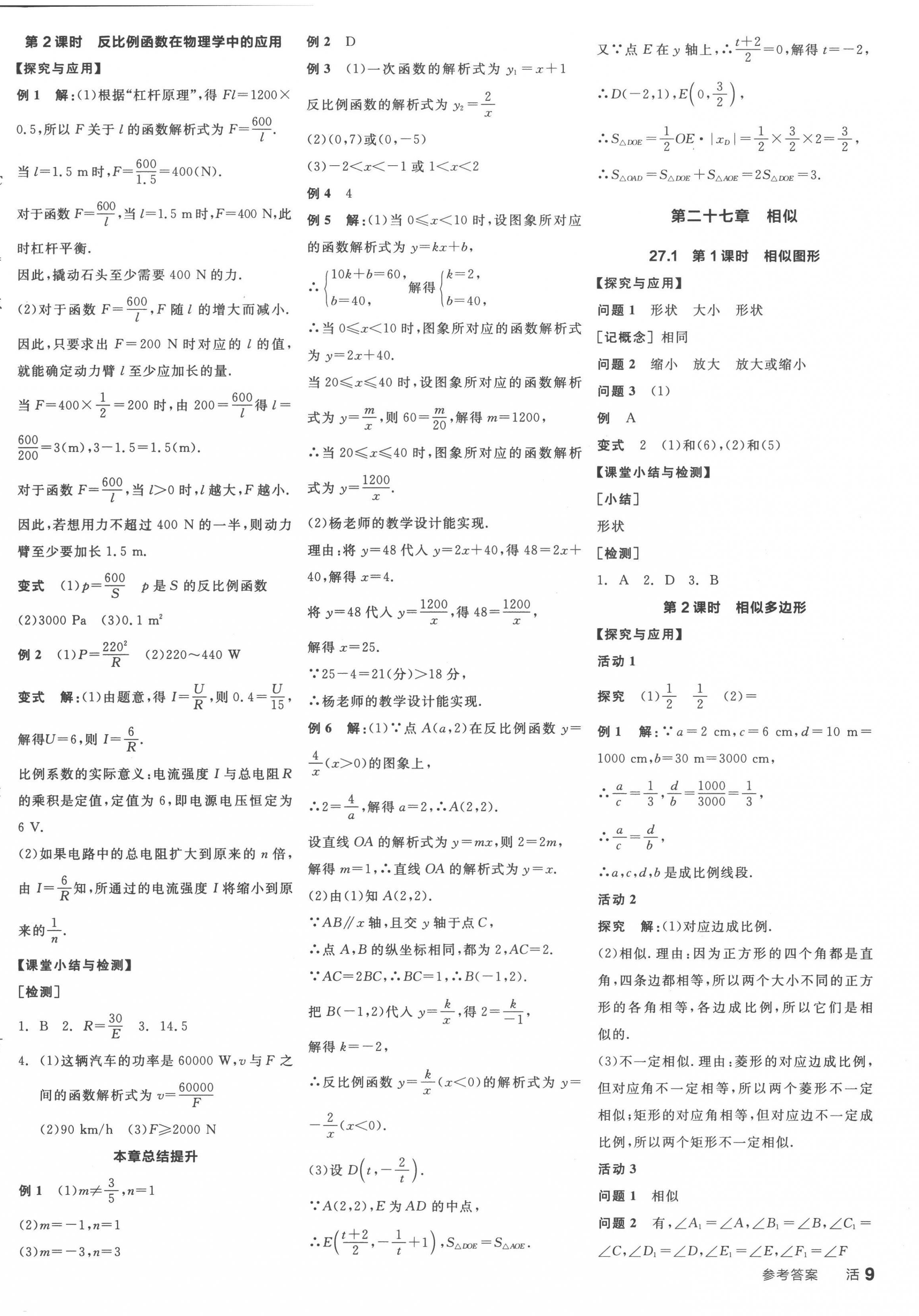 2023年全品学练考九年级数学下册人教版江西专版 第2页