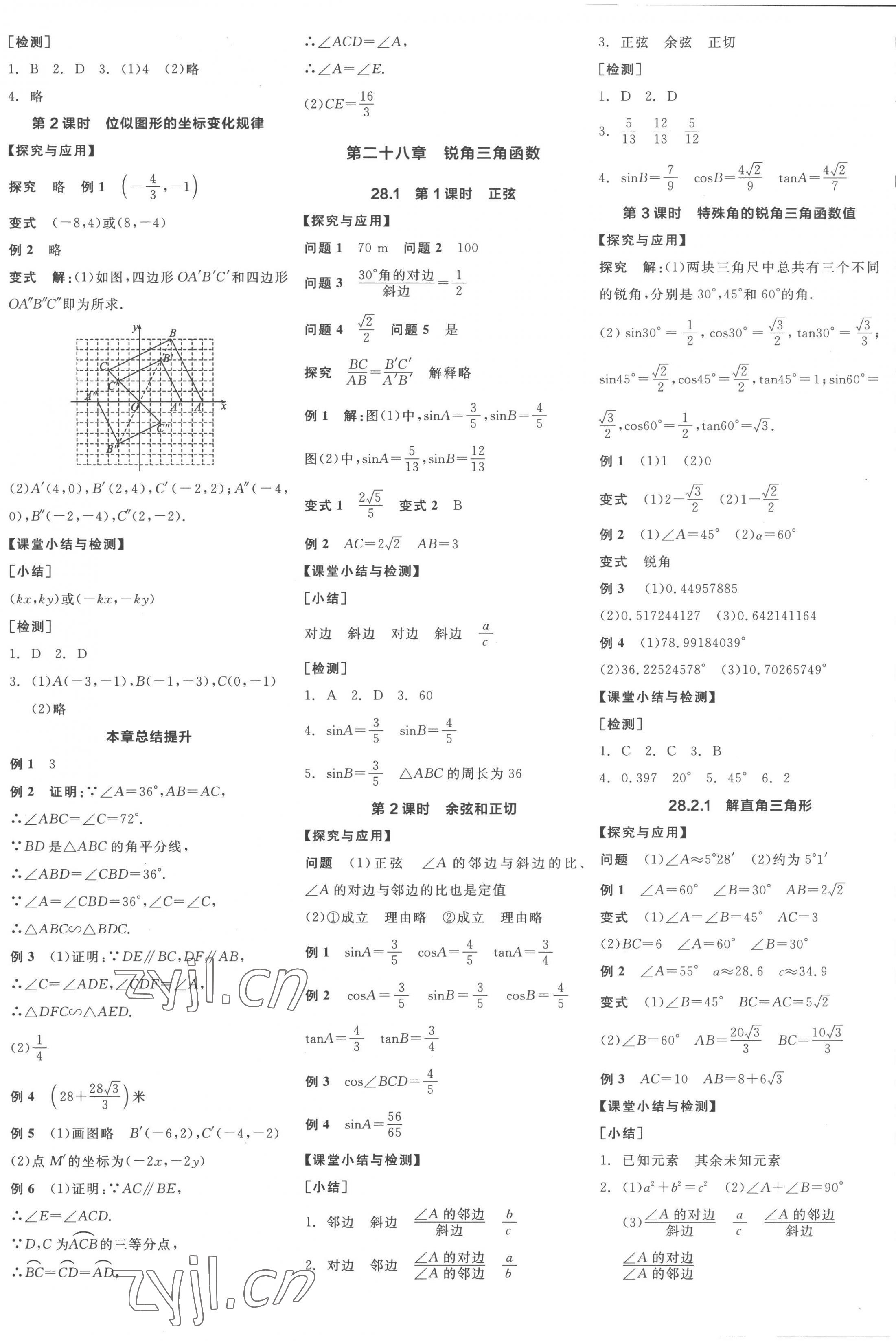 2023年全品学练考九年级数学下册人教版江西专版 第5页