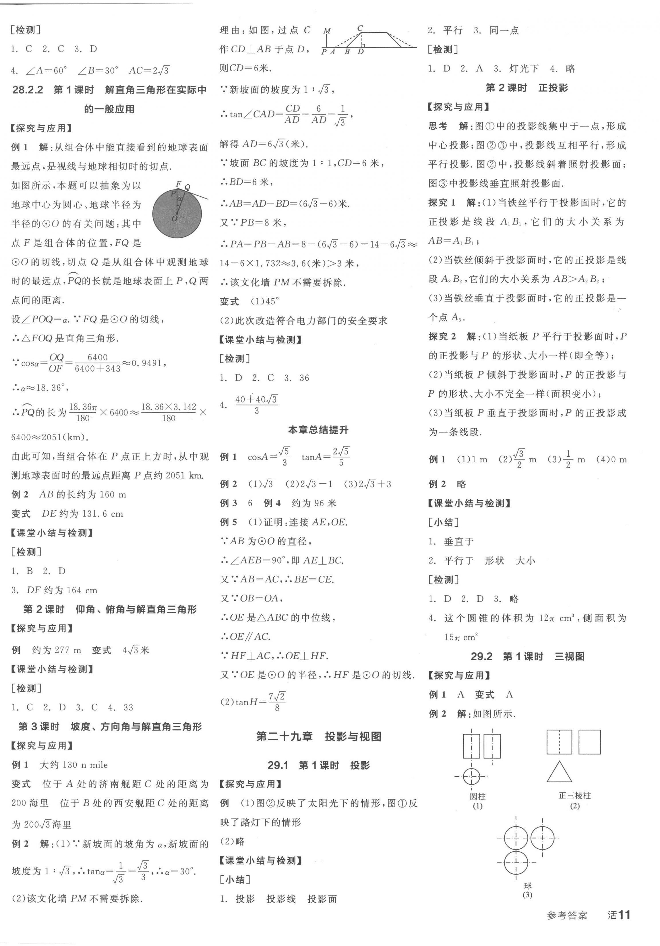 2023年全品學練考九年級數學下冊人教版江西專版 第6頁