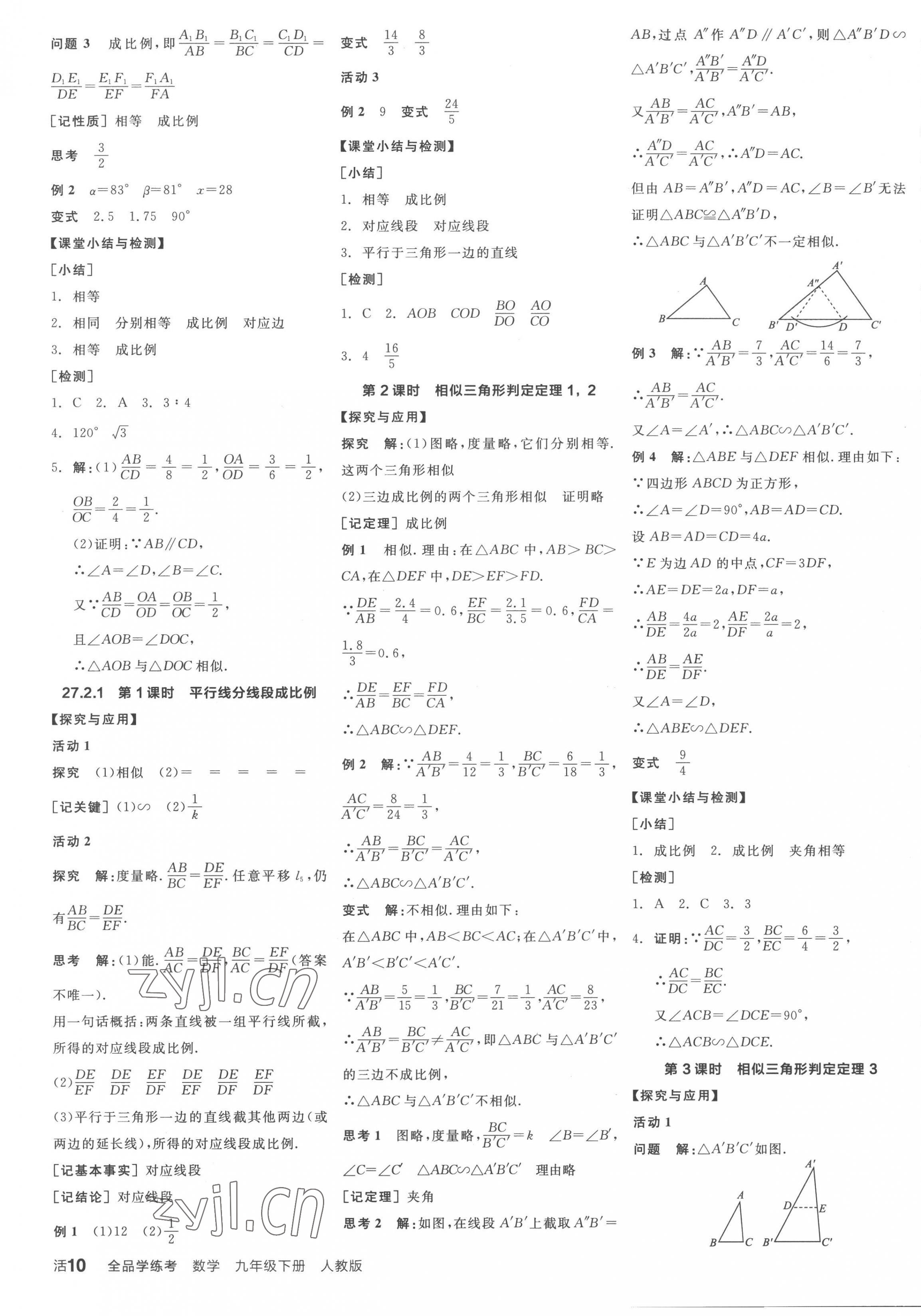 2023年全品学练考九年级数学下册人教版江西专版 第3页