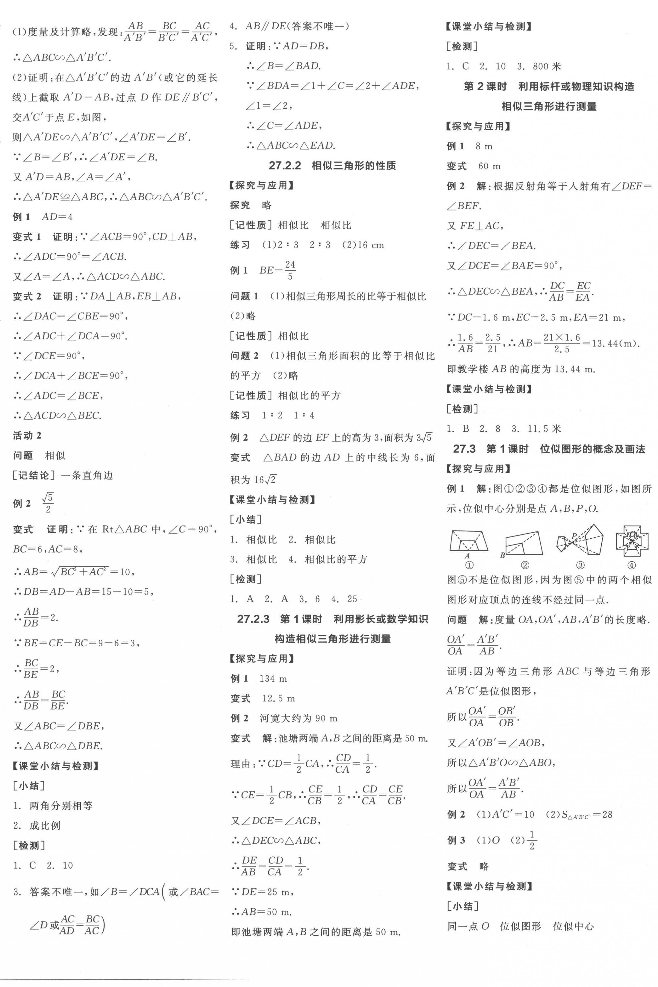 2023年全品学练考九年级数学下册人教版江西专版 第4页