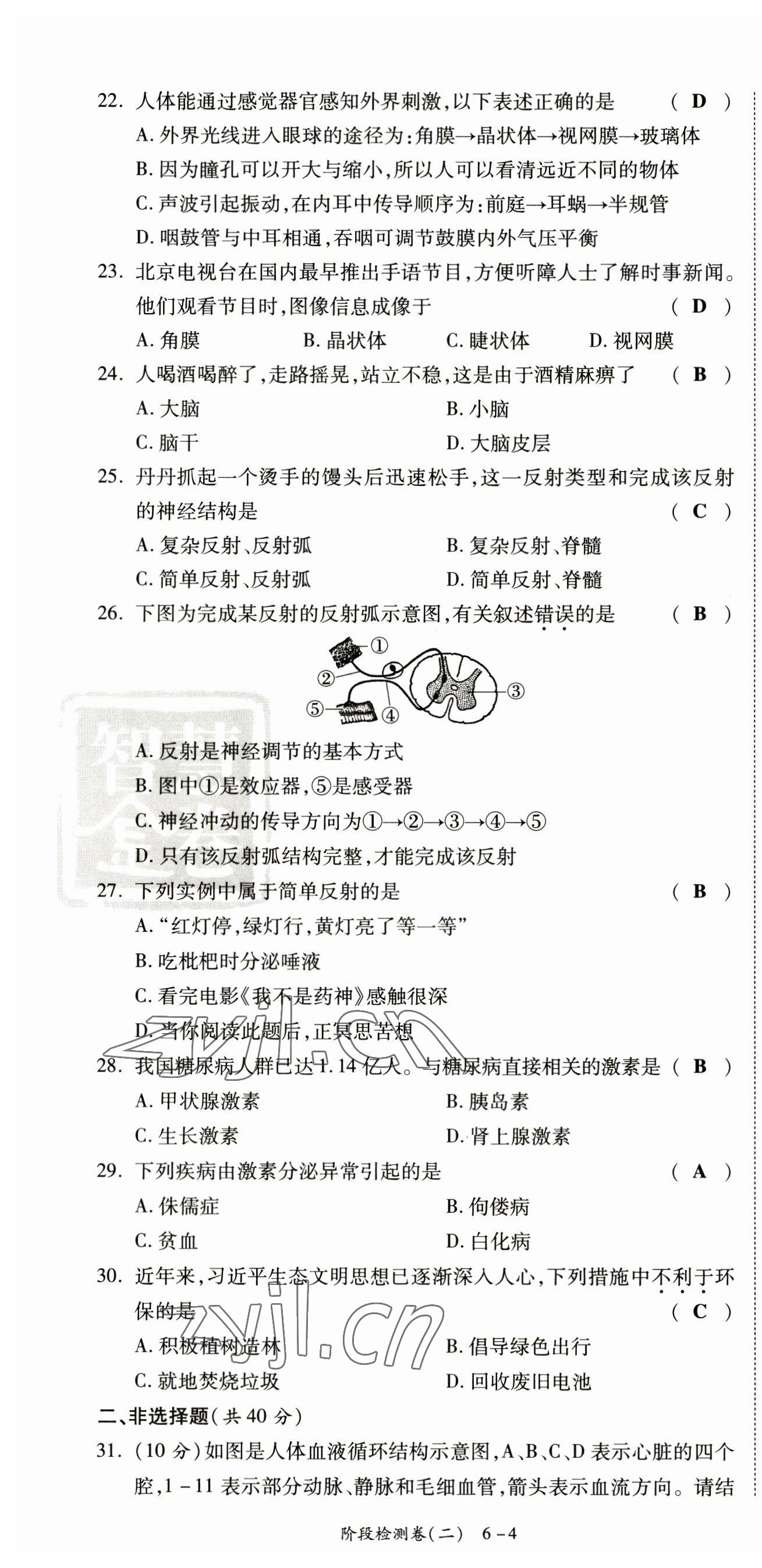 2023年中考状元生物 第10页