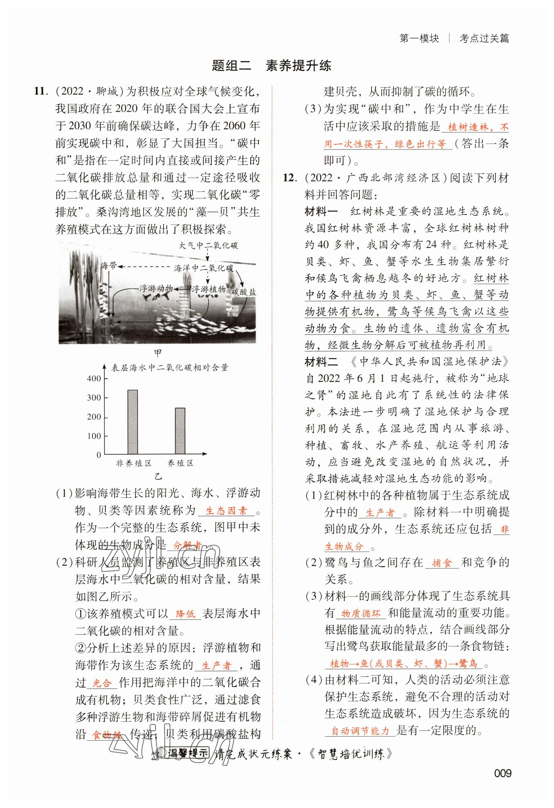 2023年中考狀元生物 參考答案第9頁