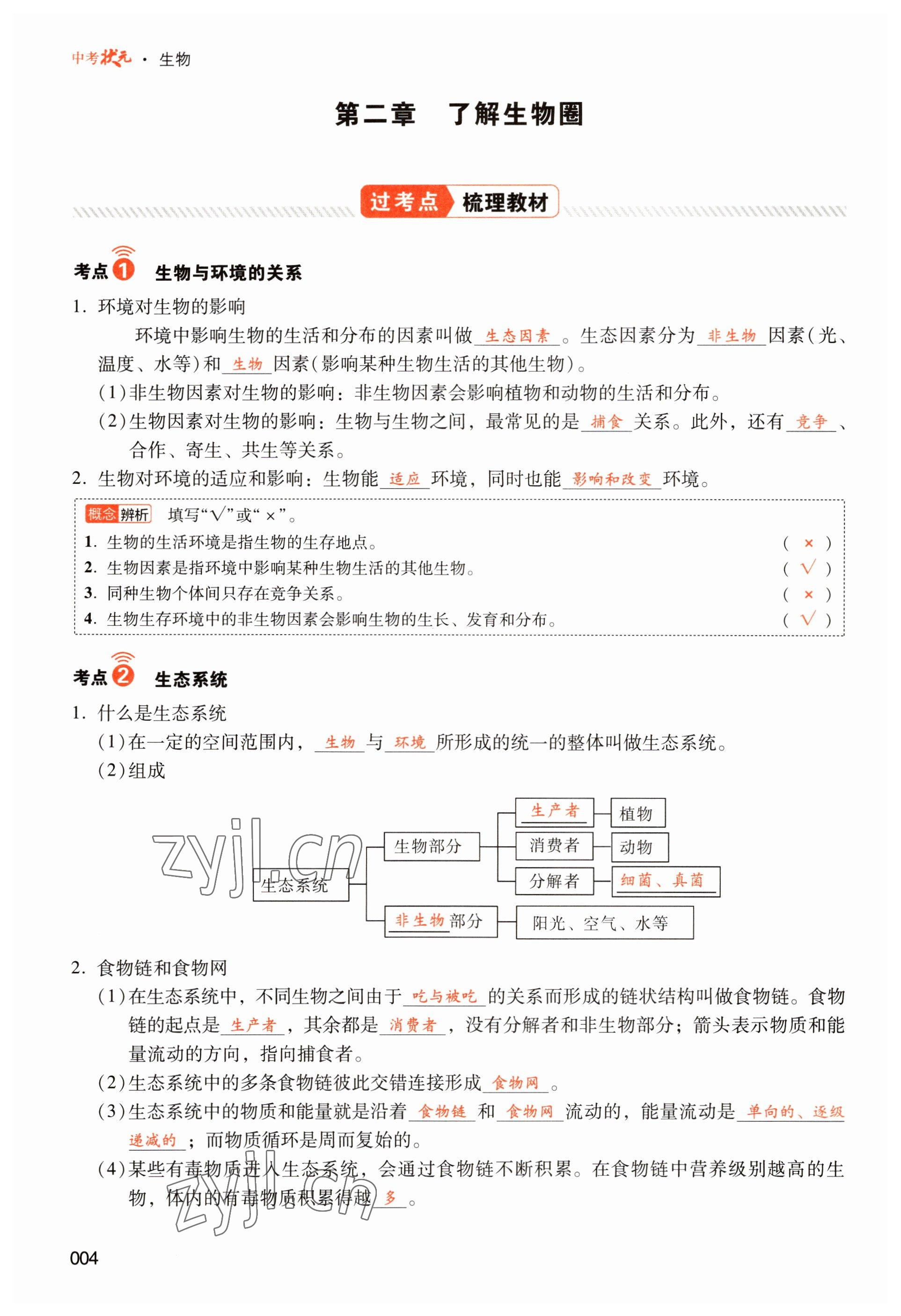 2023年中考狀元生物 參考答案第4頁