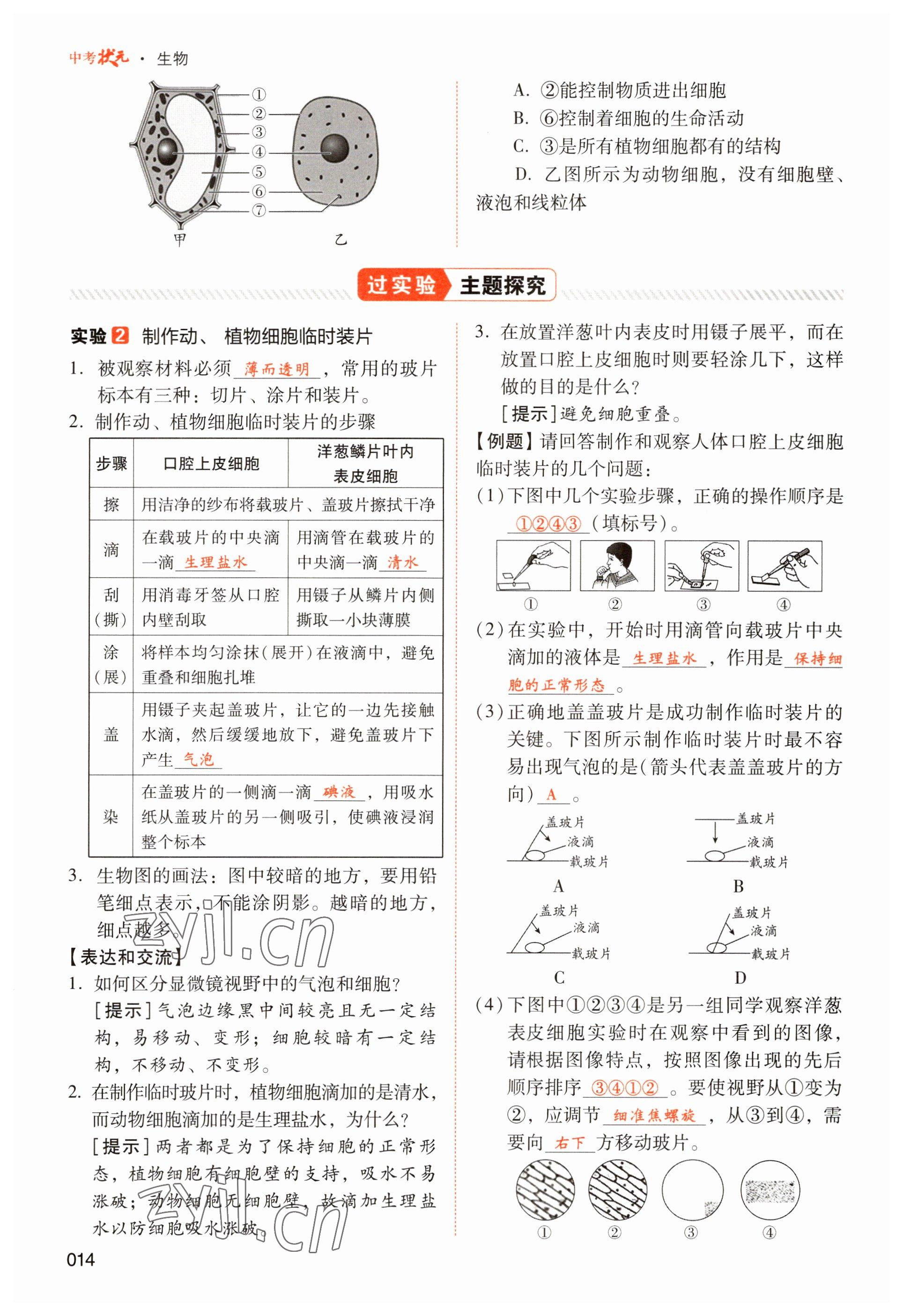 2023年中考状元生物 参考答案第14页