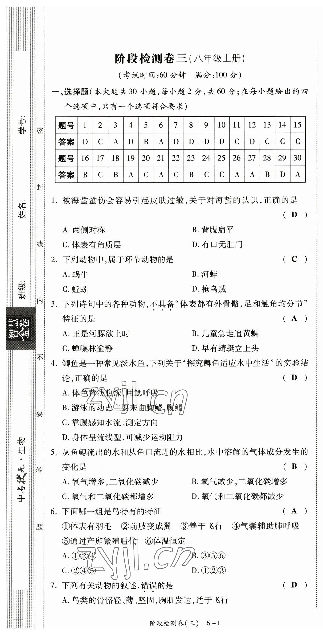 2023年中考狀元生物 第13頁(yè)