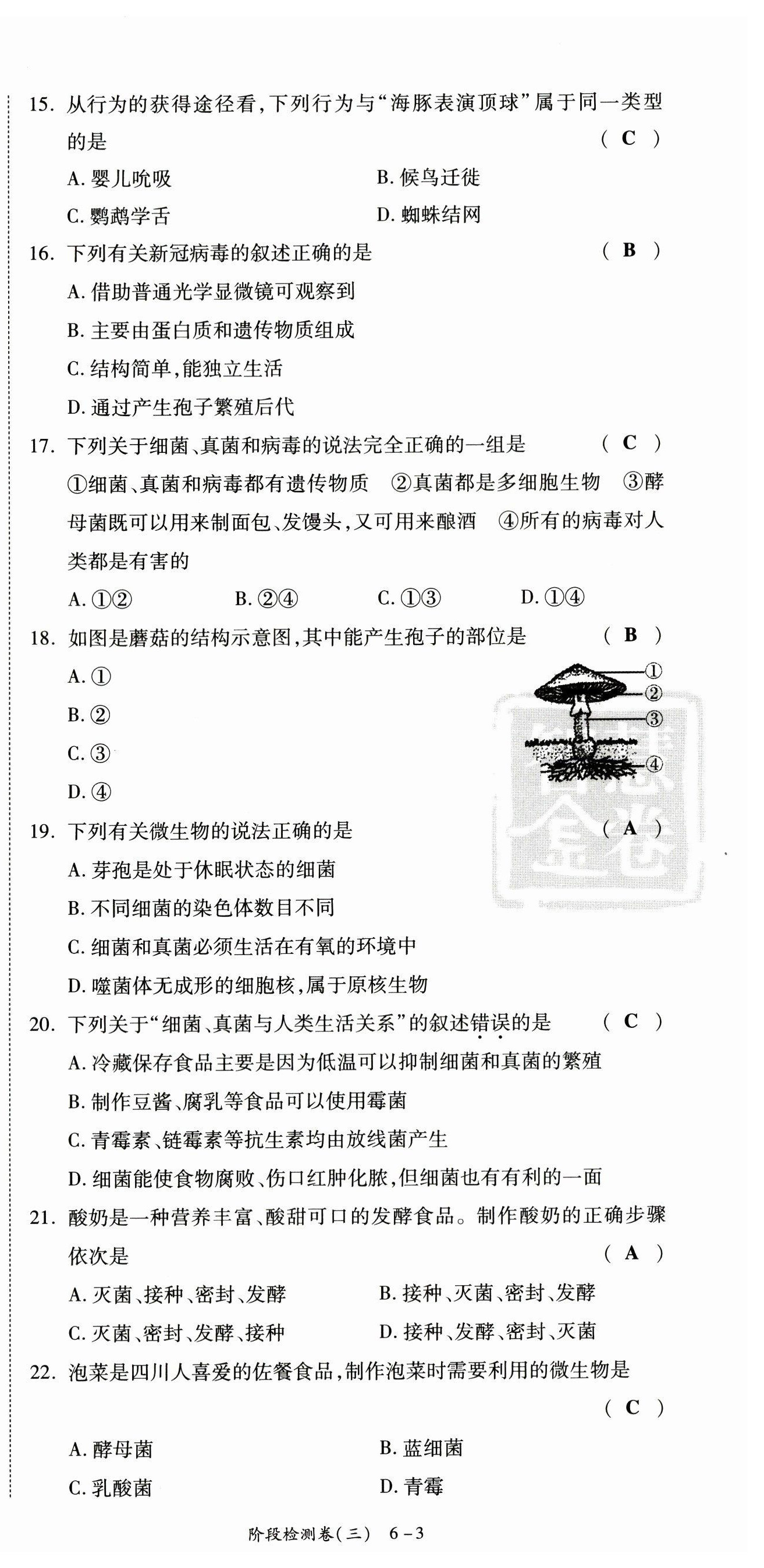 2023年中考状元生物 第15页