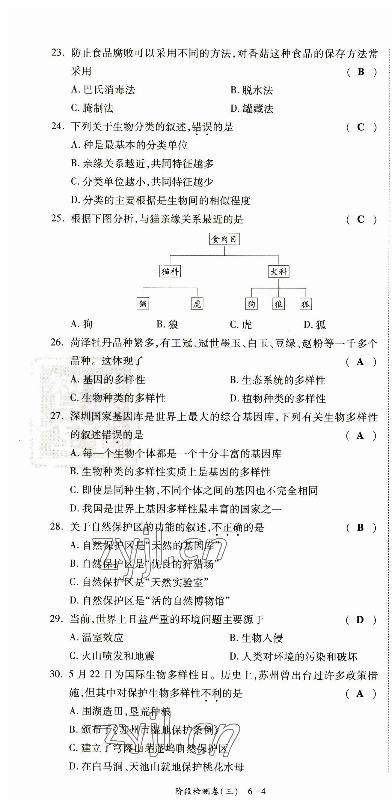 2023年中考狀元生物 第16頁