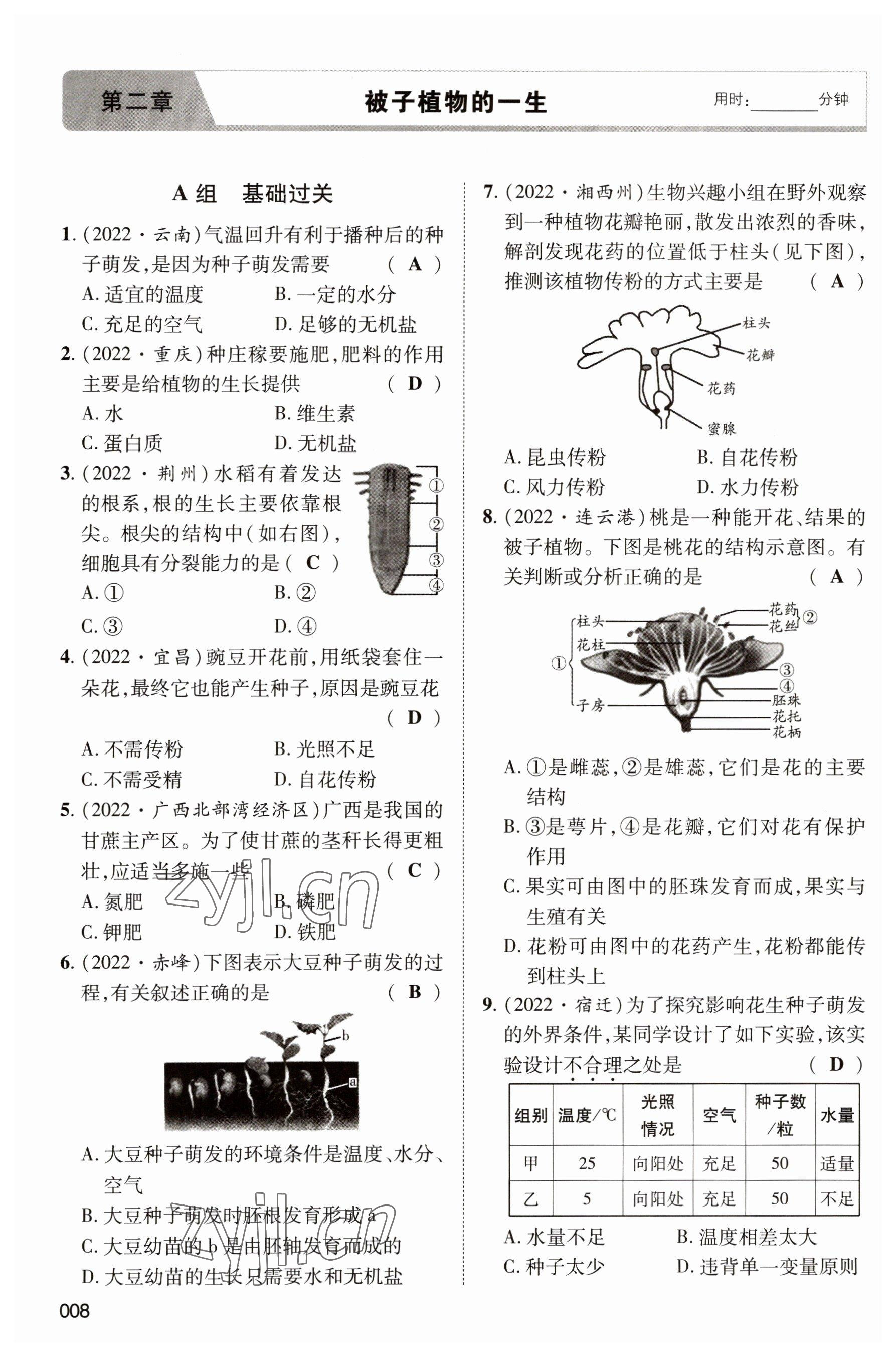 2023年中考狀元生物 參考答案第8頁