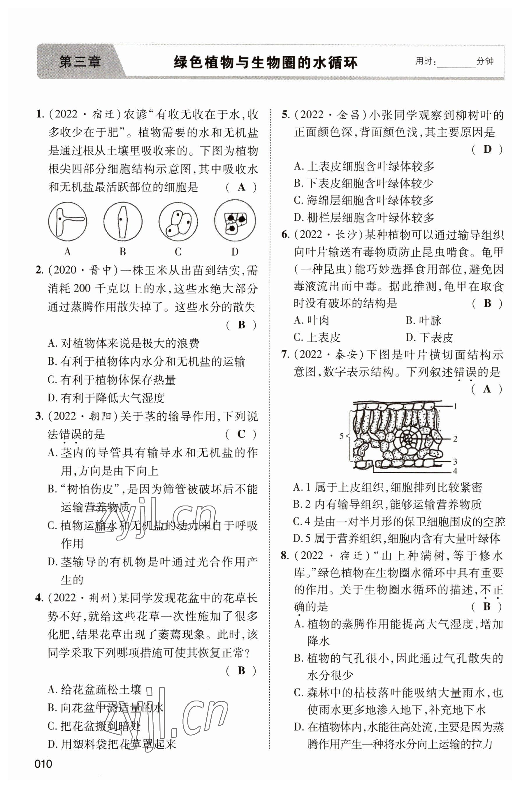 2023年中考状元生物 参考答案第10页