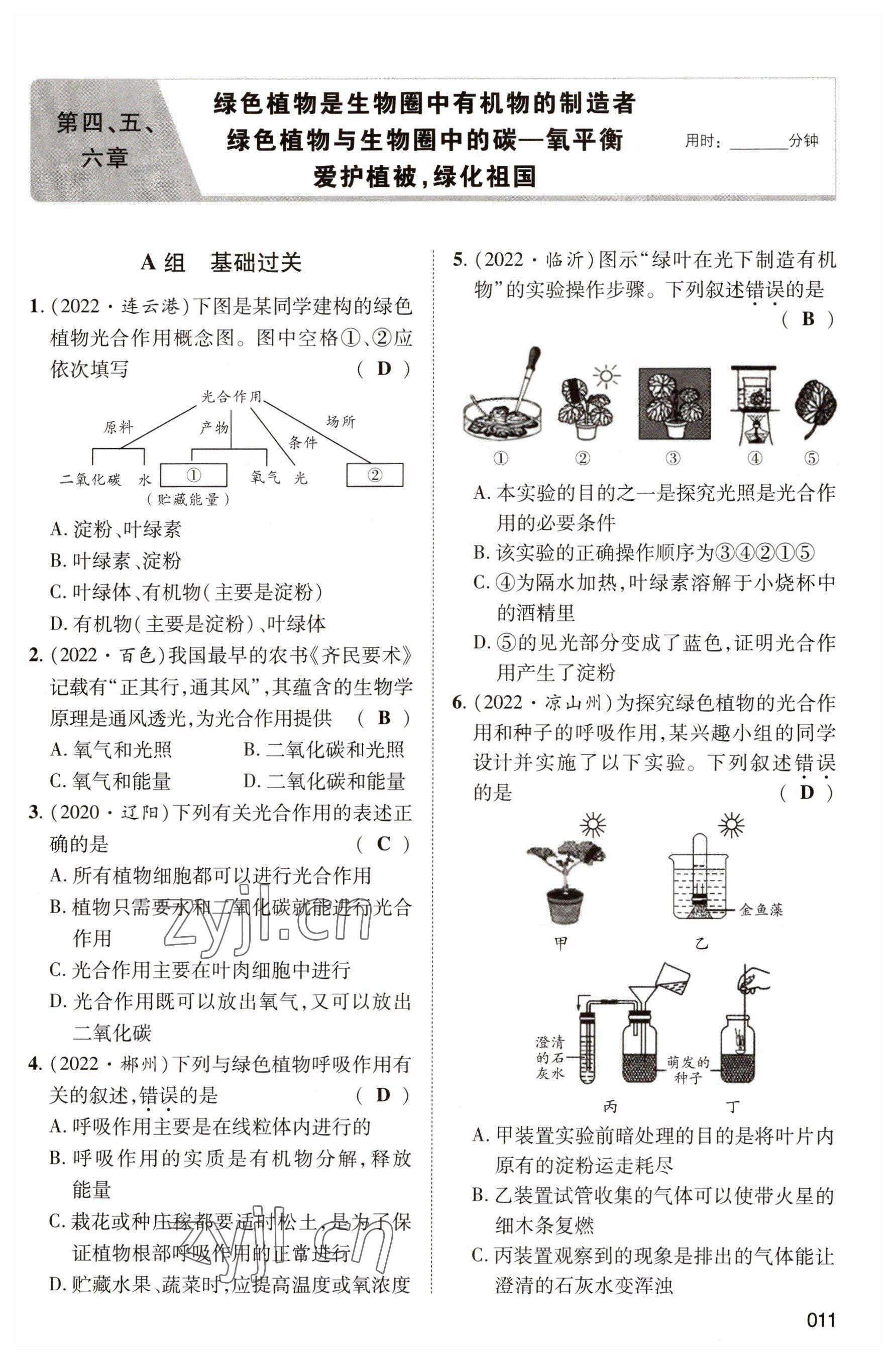 2023年中考状元生物 参考答案第11页