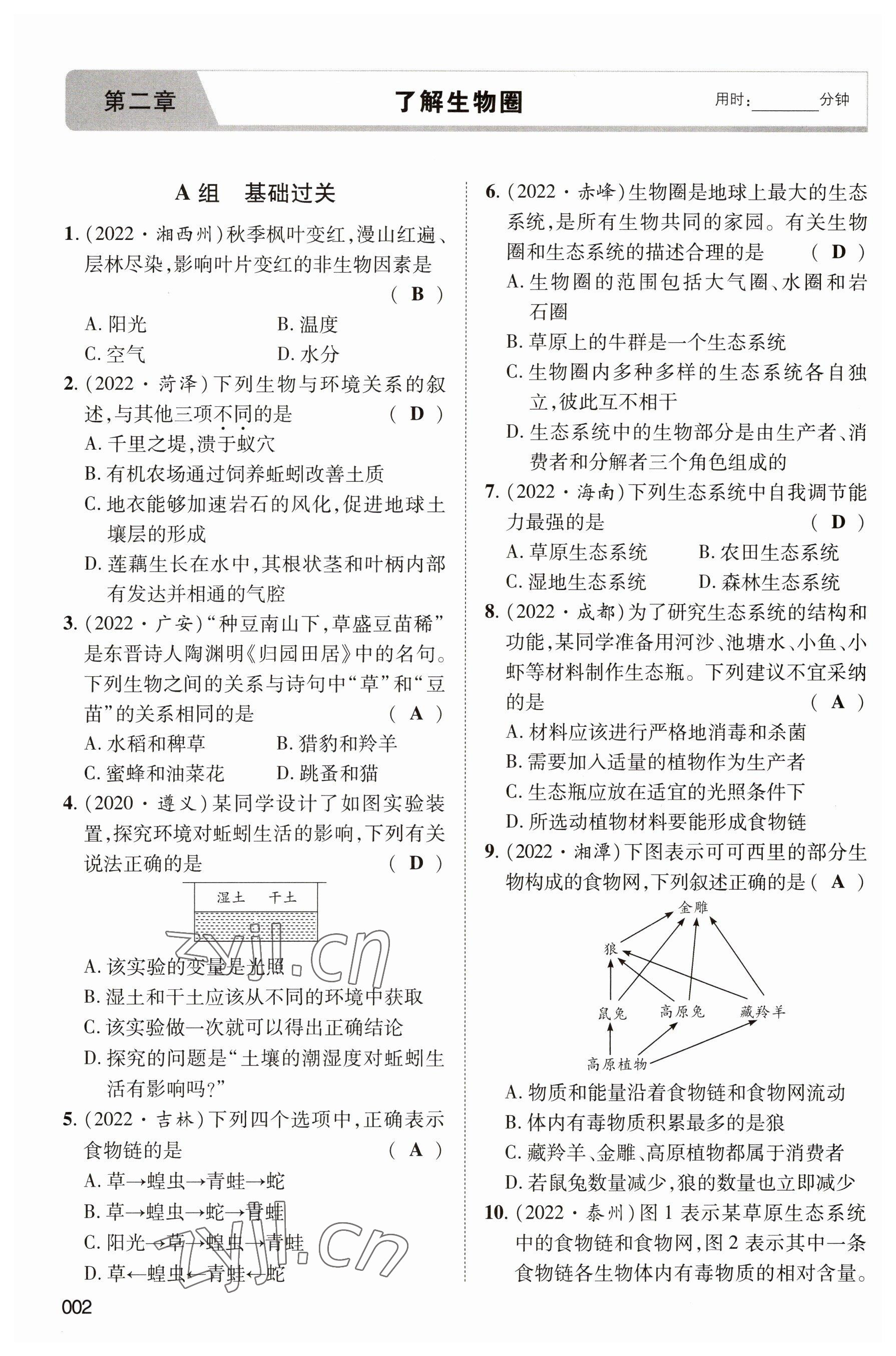 2023年中考狀元生物 參考答案第2頁(yè)