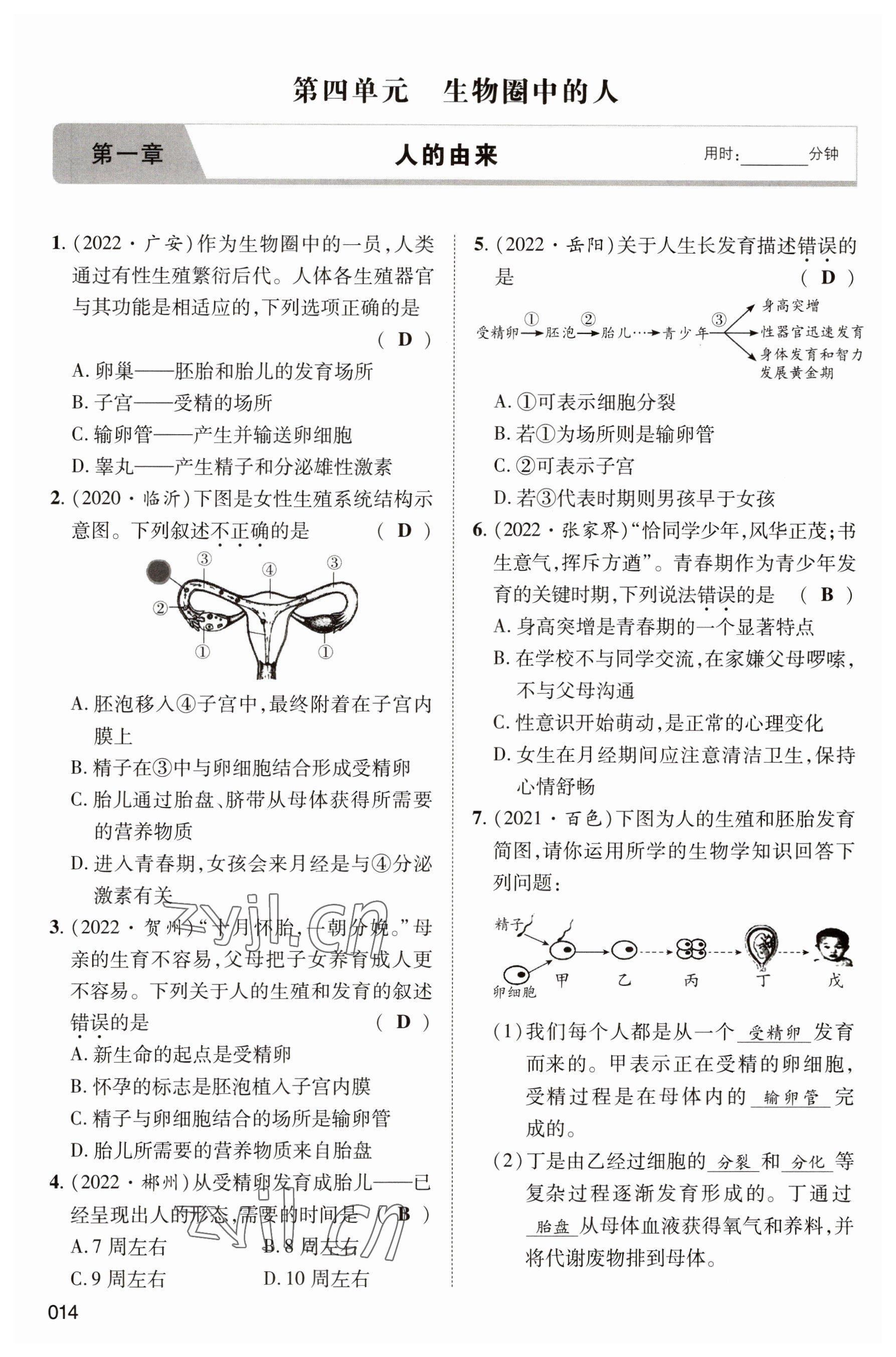 2023年中考状元生物 参考答案第14页