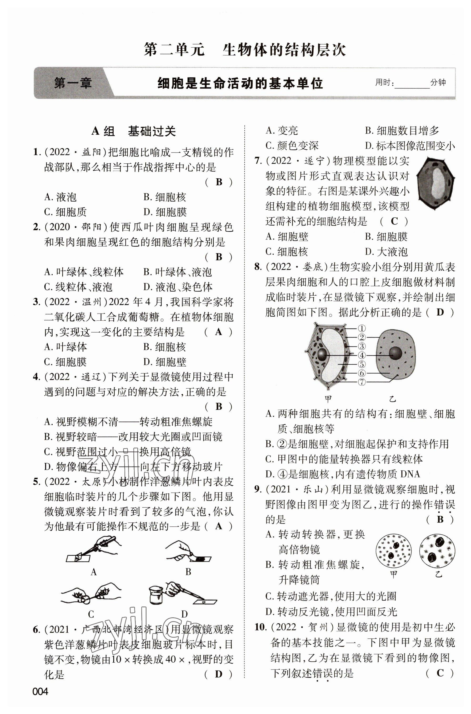 2023年中考状元生物 参考答案第4页