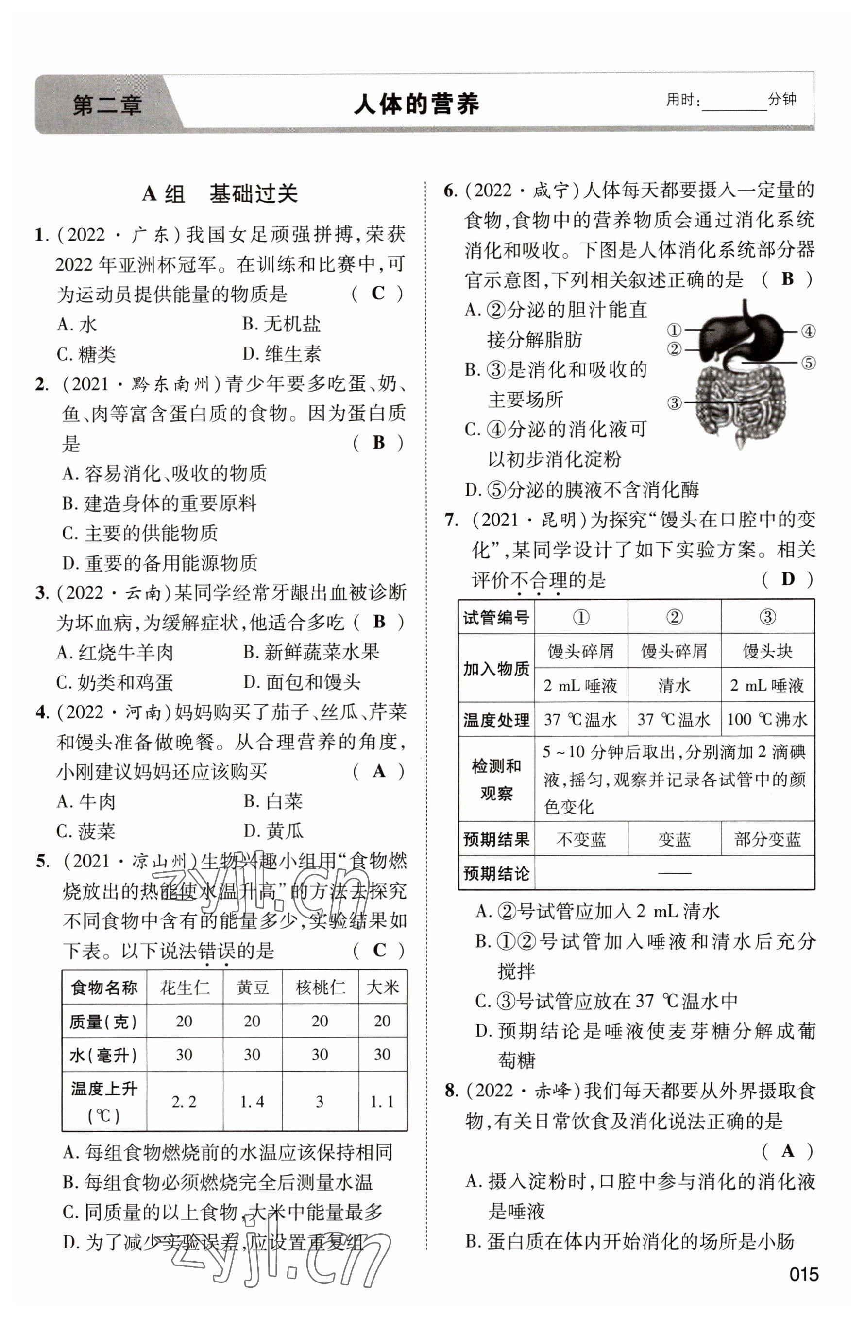 2023年中考狀元生物 參考答案第15頁