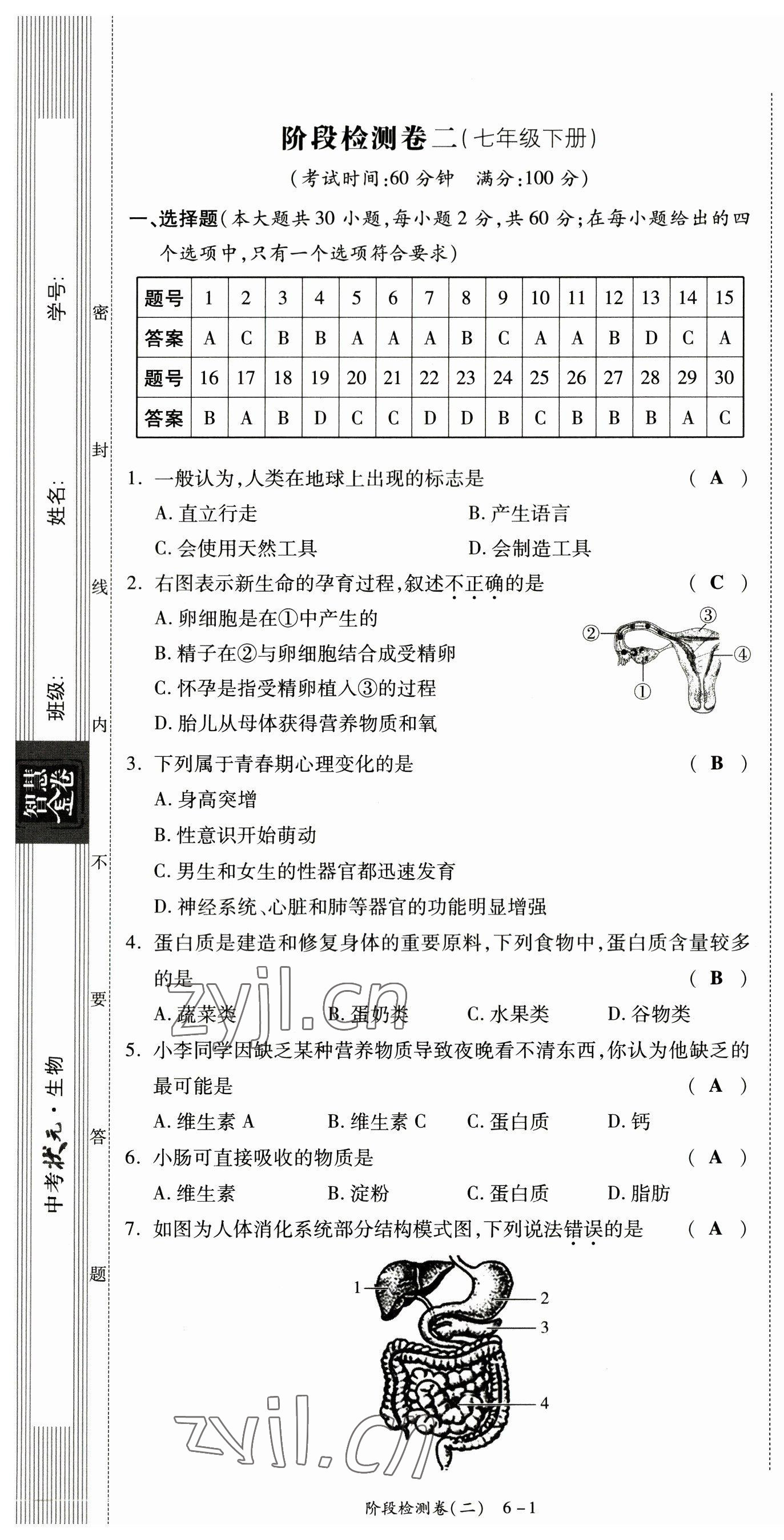 2023年中考狀元生物 第7頁