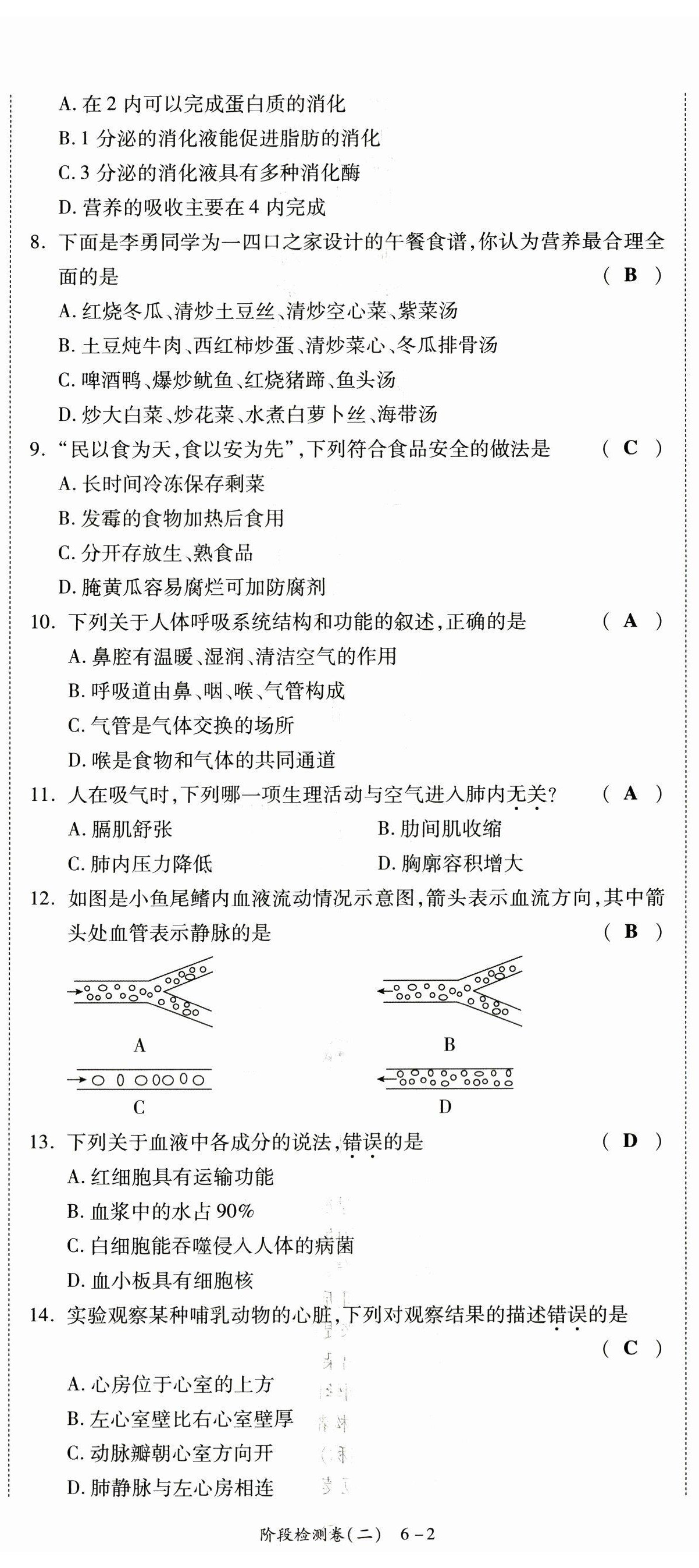 2023年中考狀元生物 第8頁