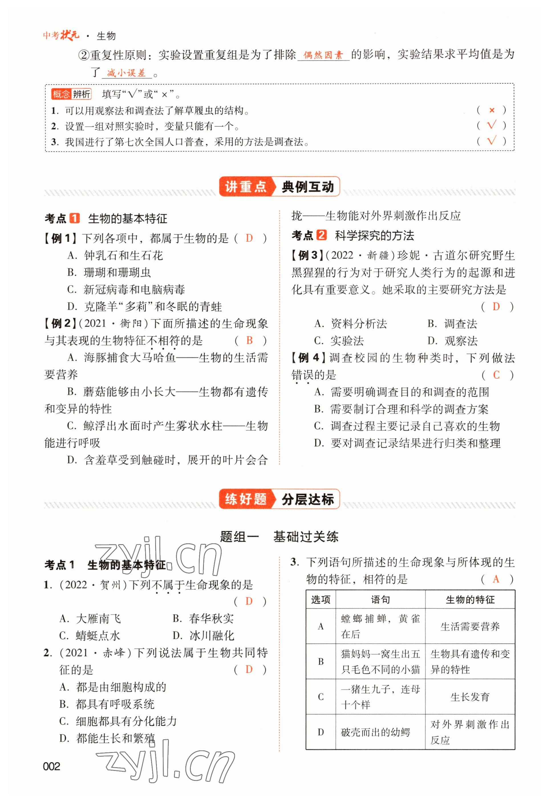 2023年中考状元生物 参考答案第2页