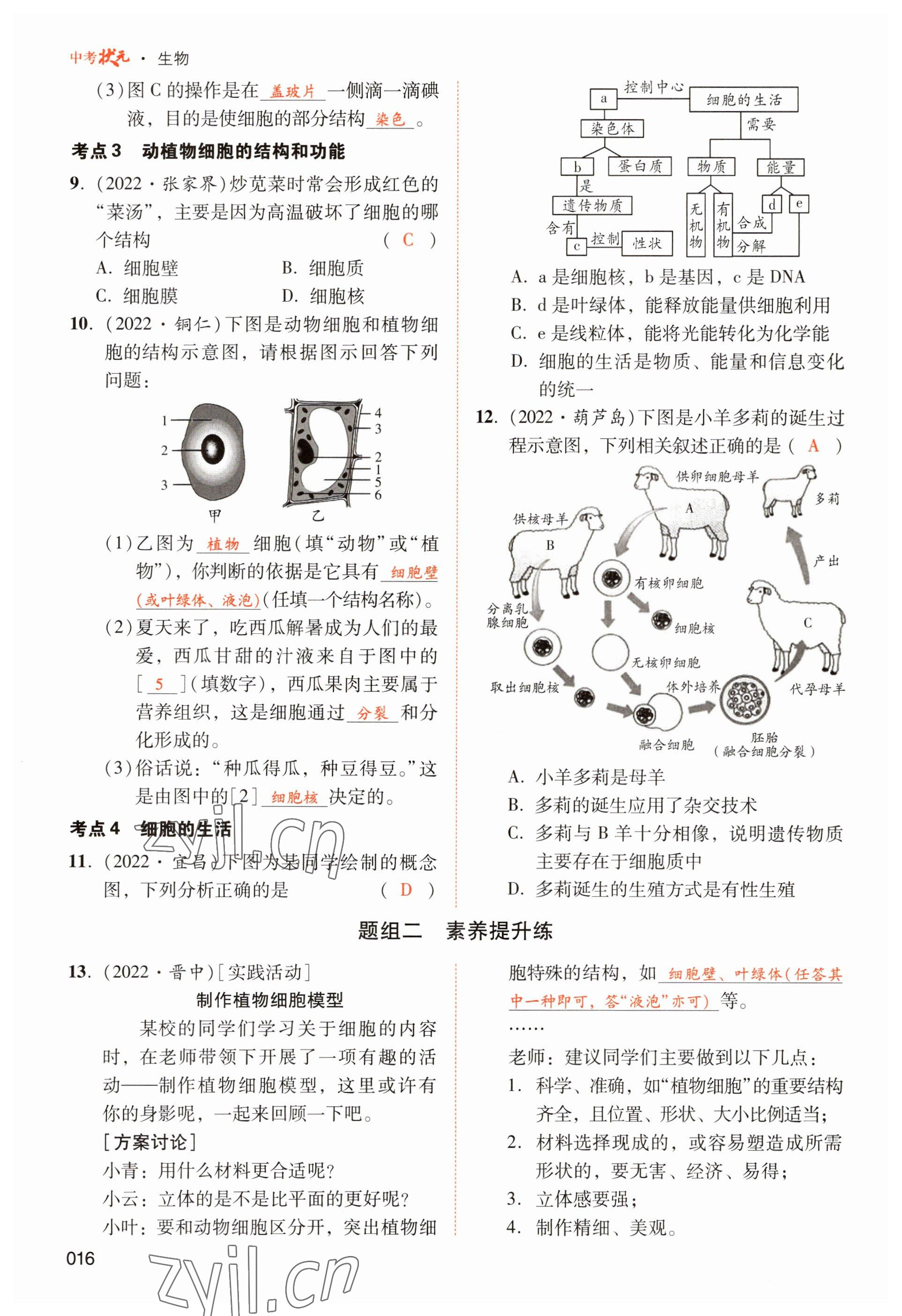 2023年中考状元生物 参考答案第16页