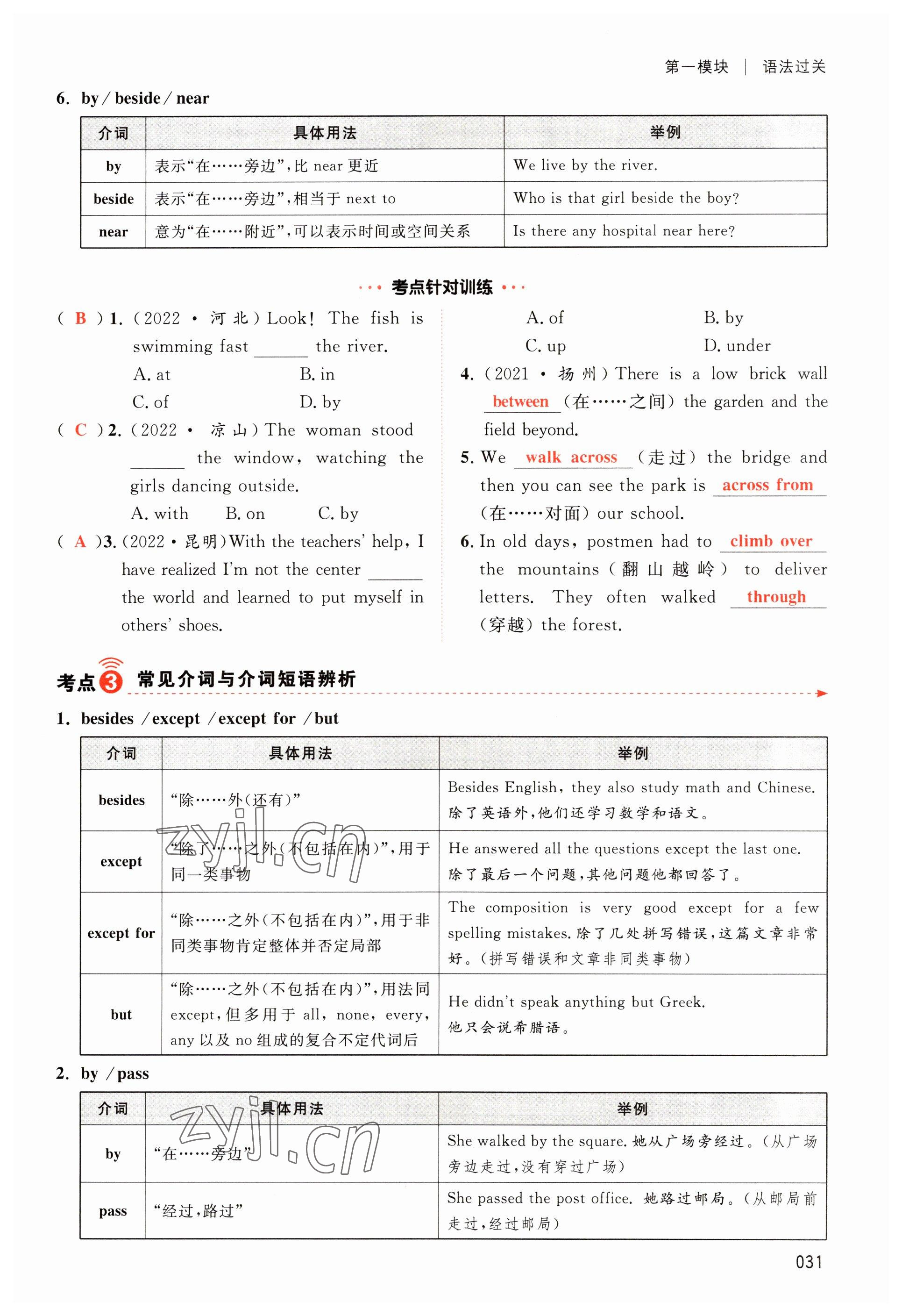 2023年中考狀元英語 參考答案第31頁