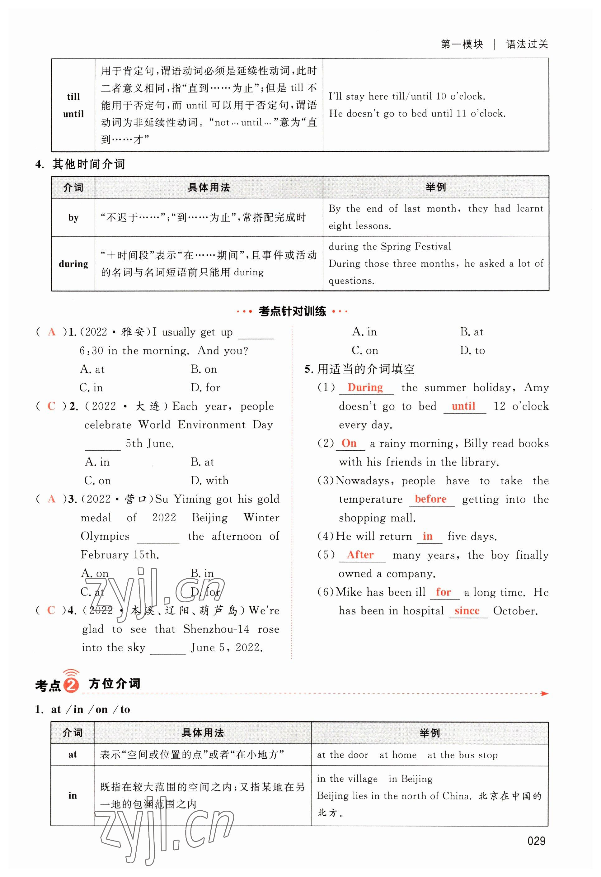 2023年中考狀元英語 參考答案第29頁