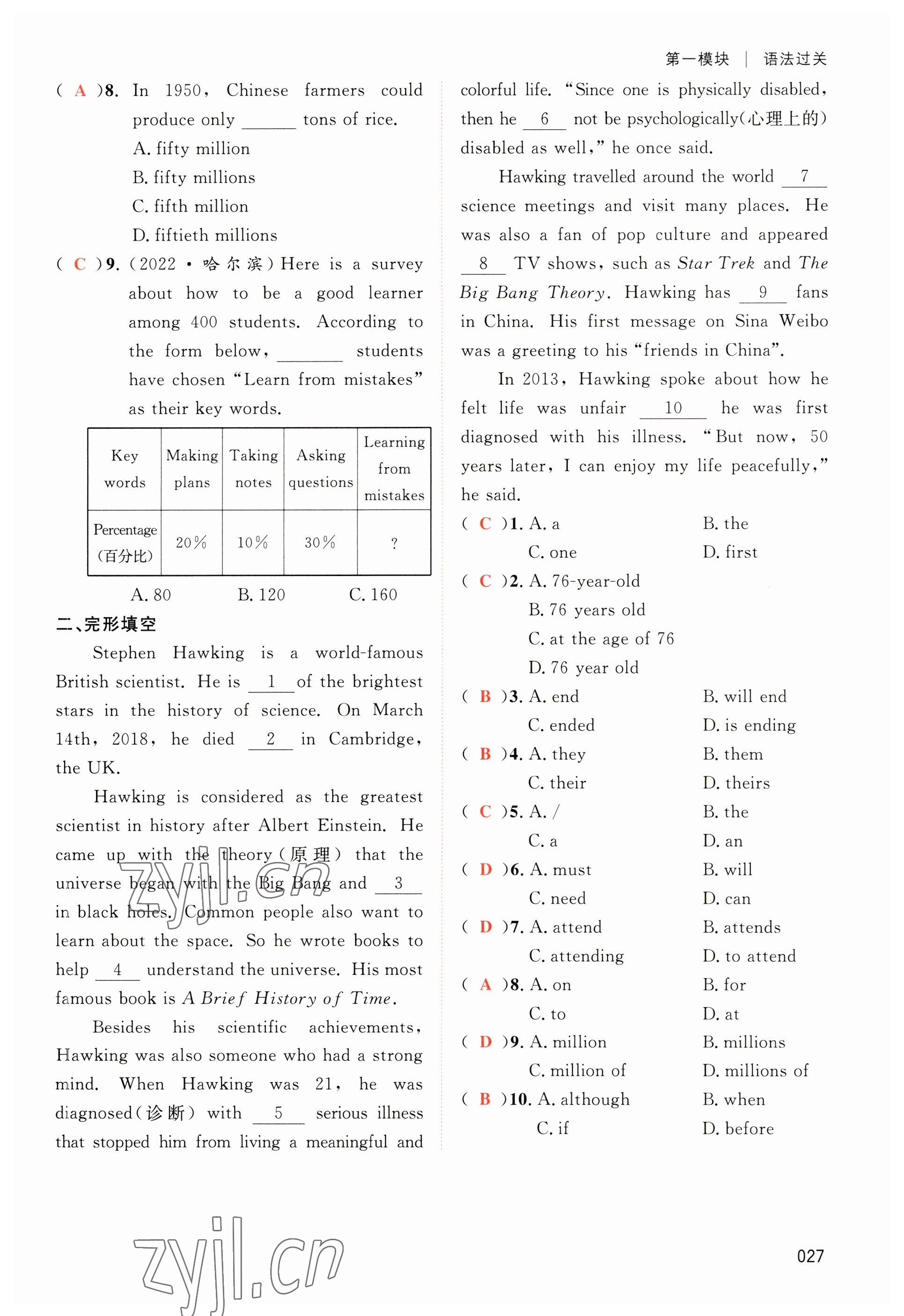 2023年中考狀元英語 參考答案第27頁