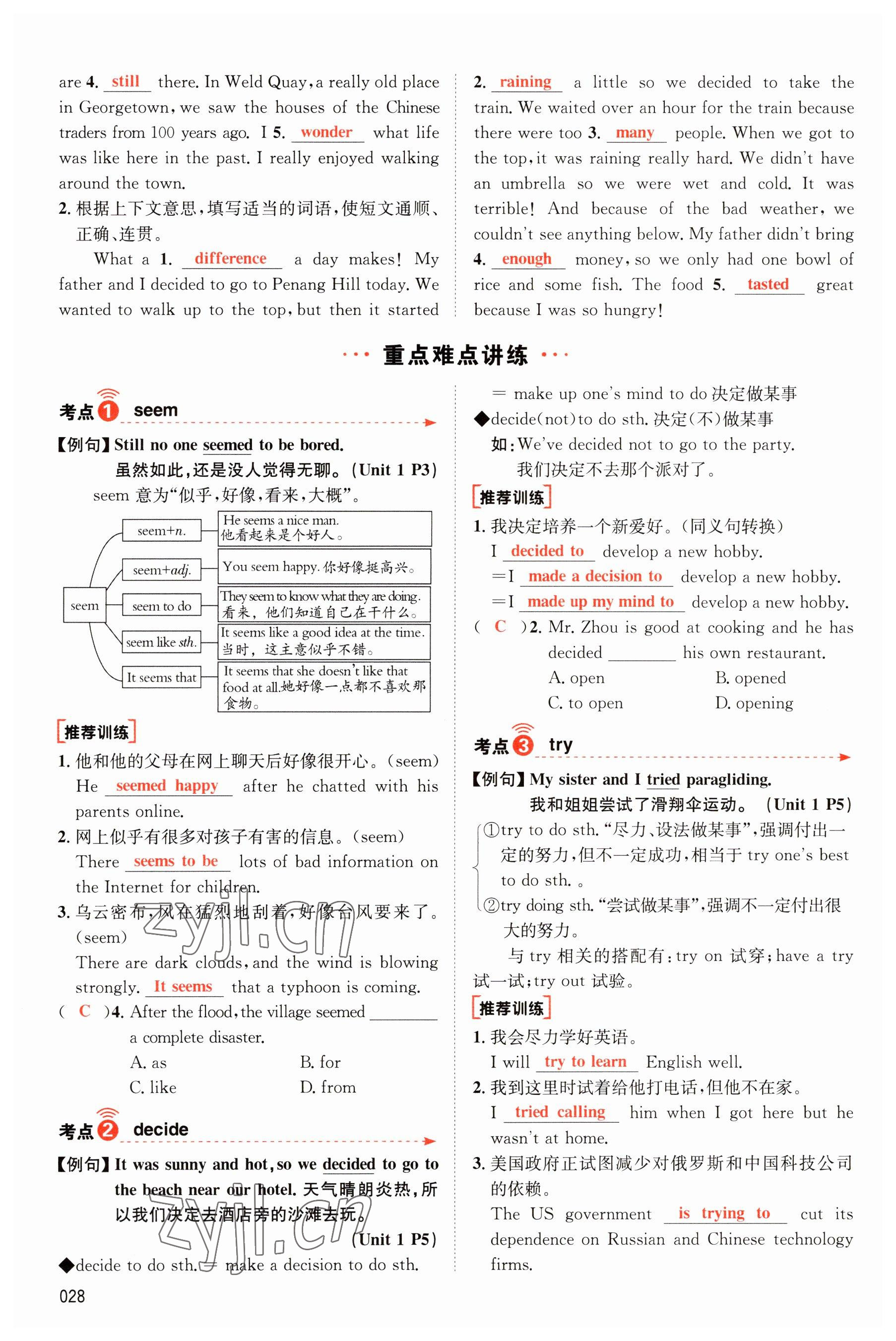 2023年中考狀元英語 參考答案第28頁