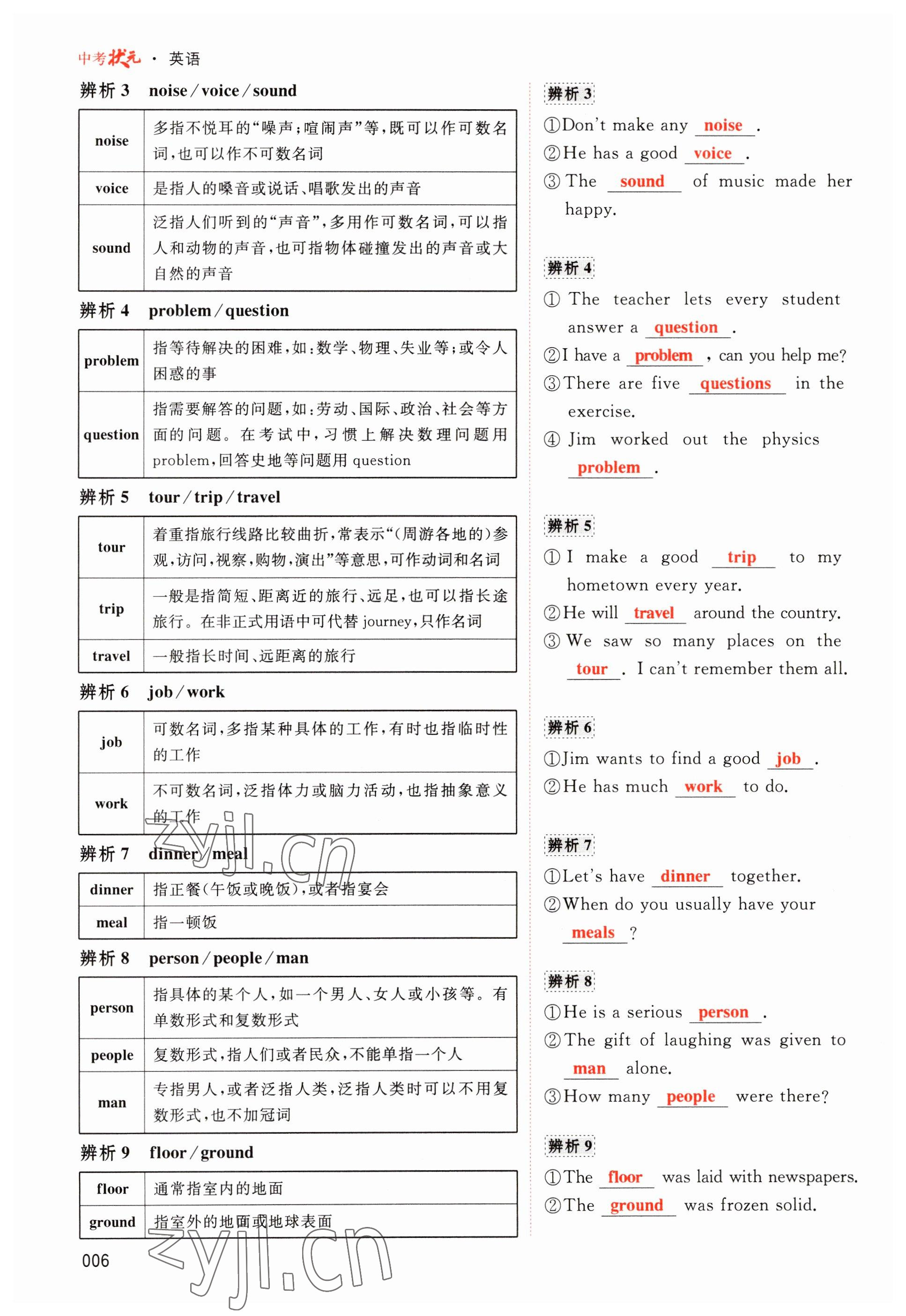 2023年中考狀元英語 參考答案第6頁