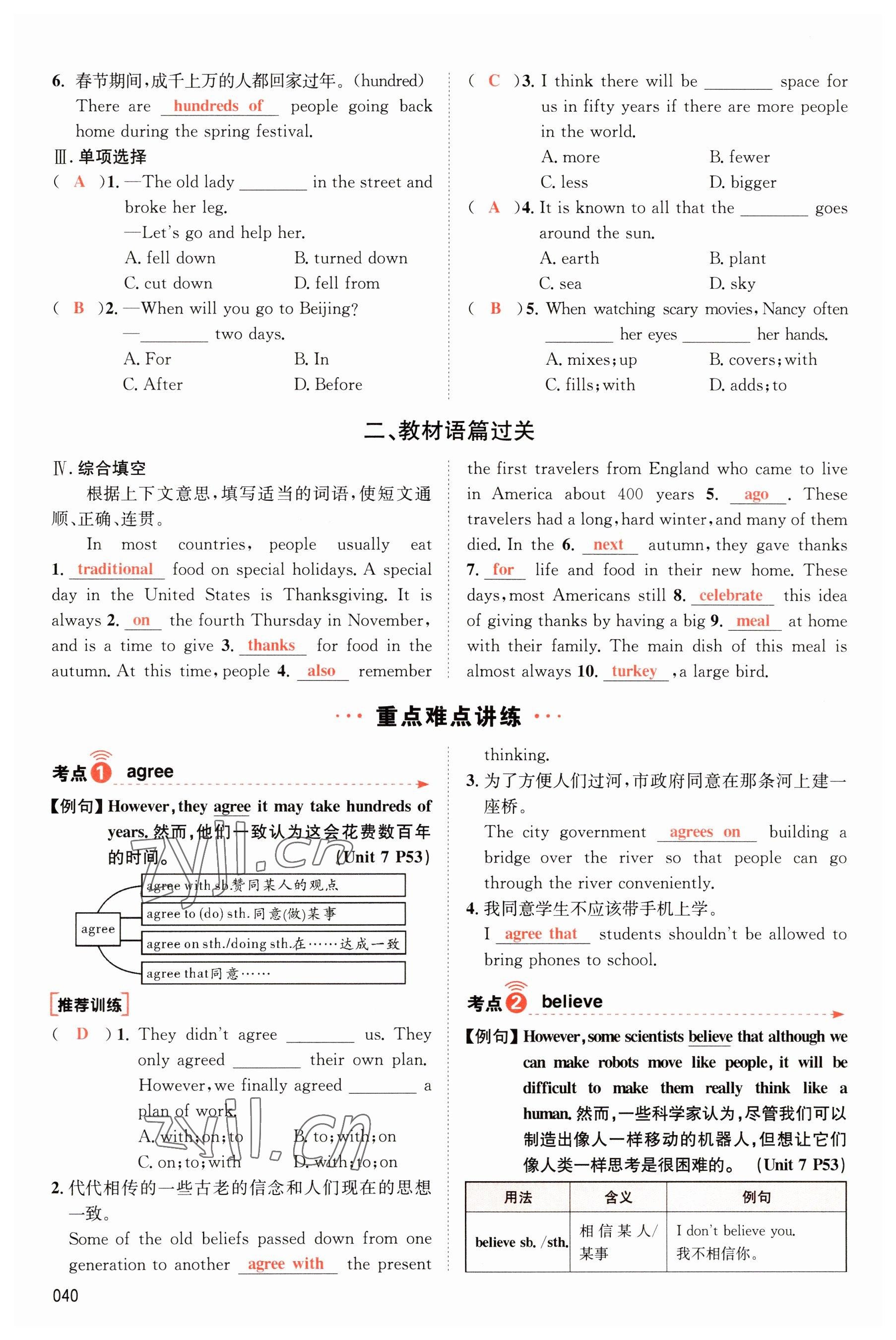 2023年中考狀元英語 參考答案第40頁