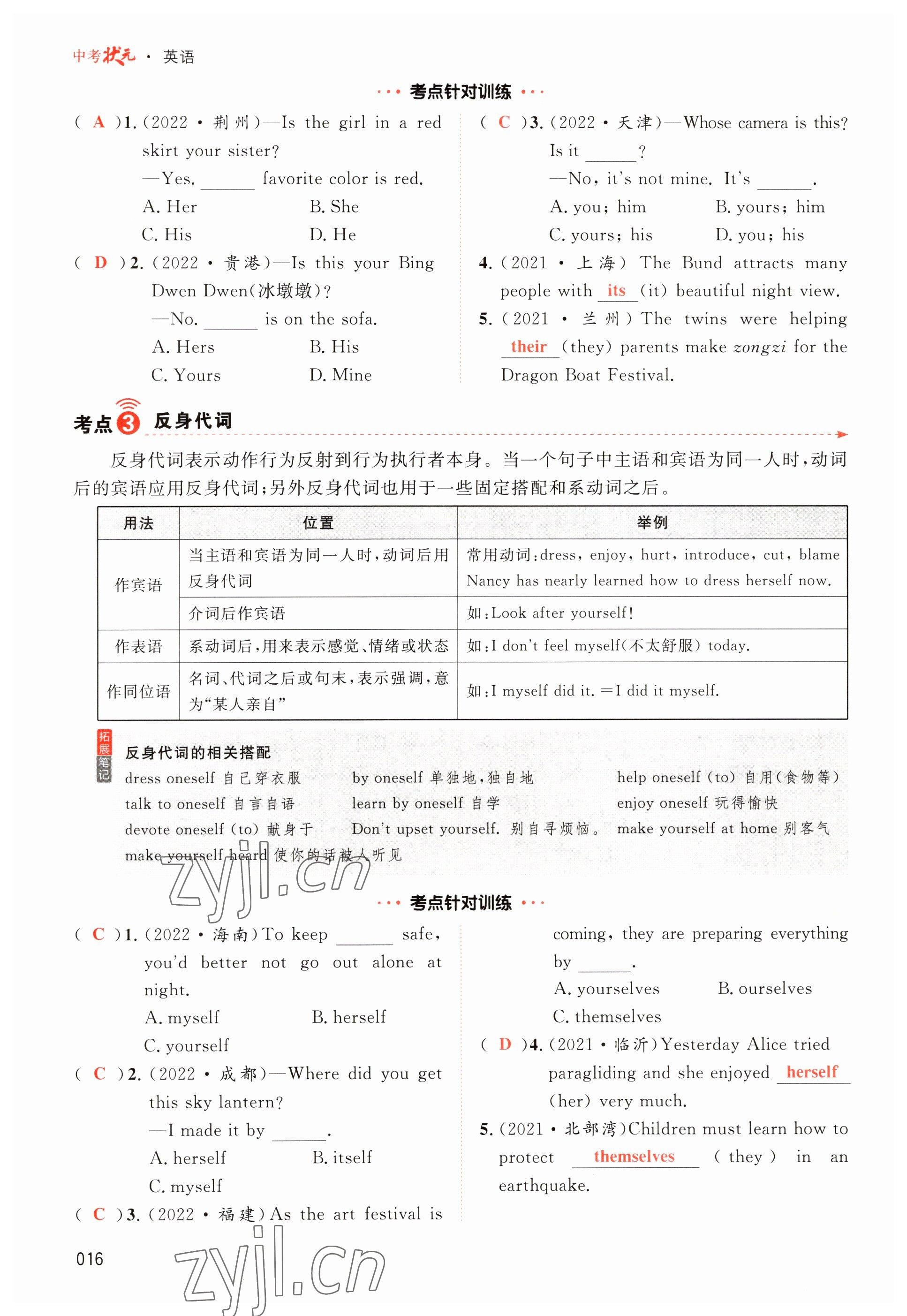 2023年中考狀元英語 參考答案第16頁