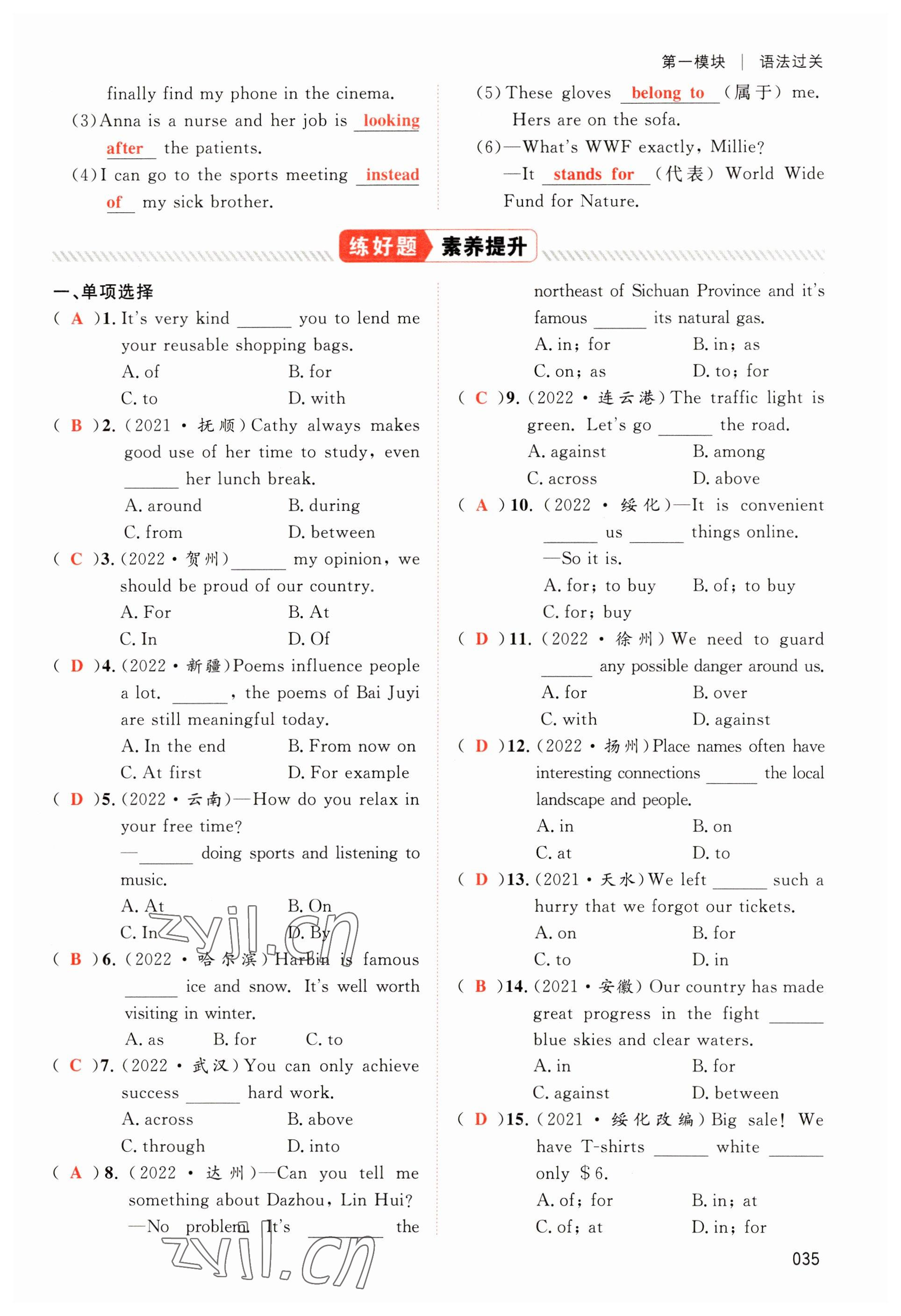 2023年中考狀元英語 參考答案第35頁