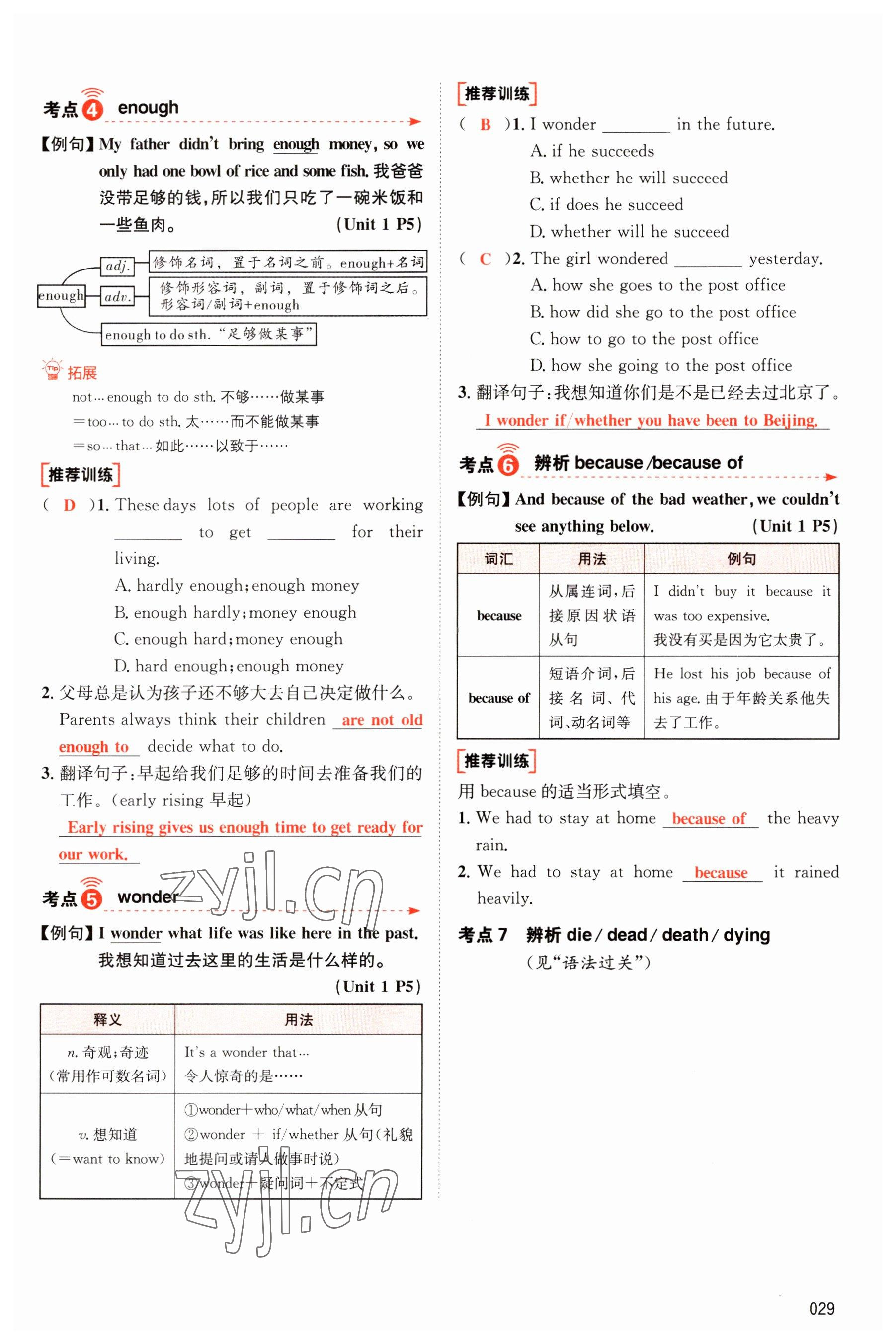 2023年中考狀元英語(yǔ) 參考答案第29頁(yè)