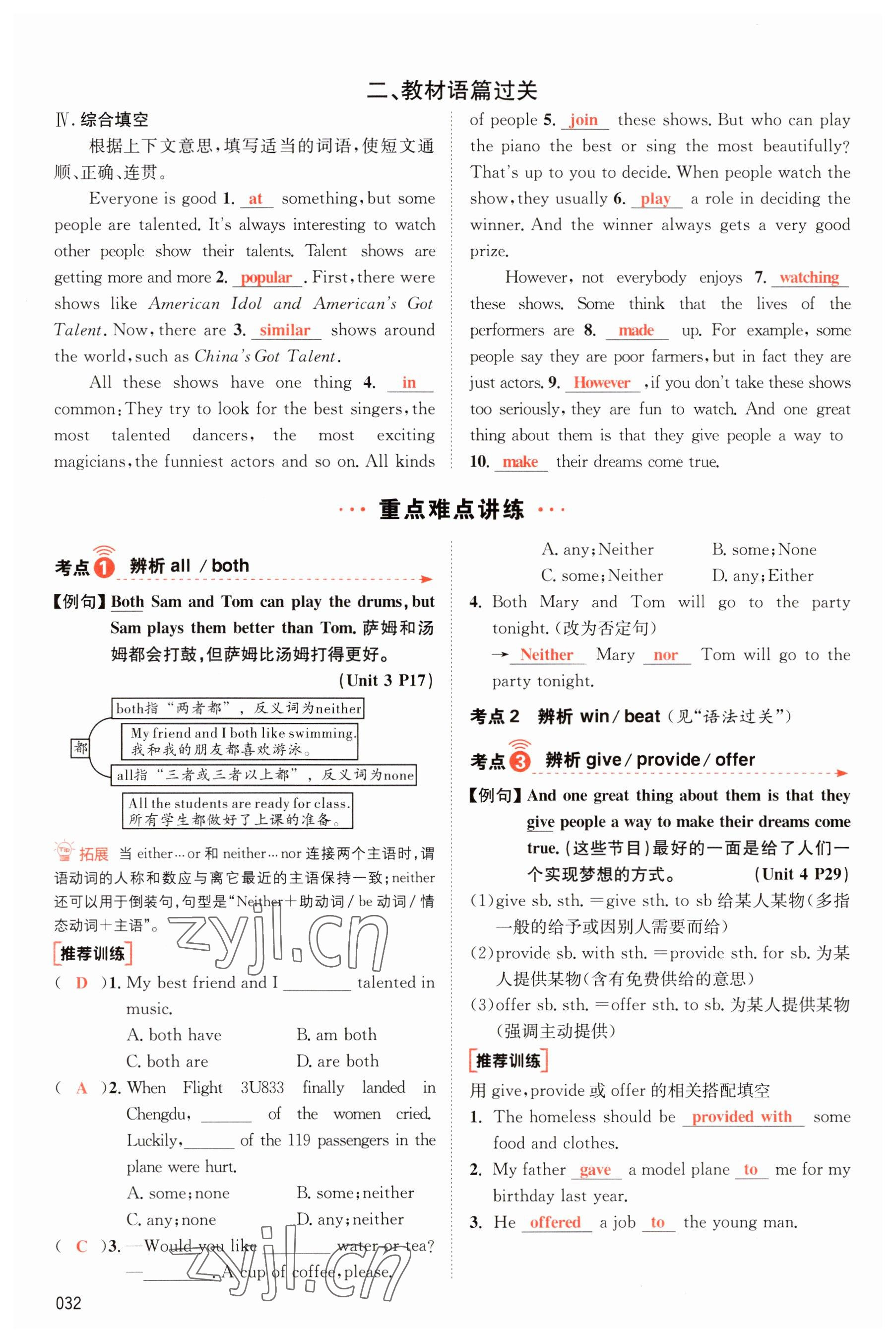 2023年中考狀元英語 參考答案第32頁