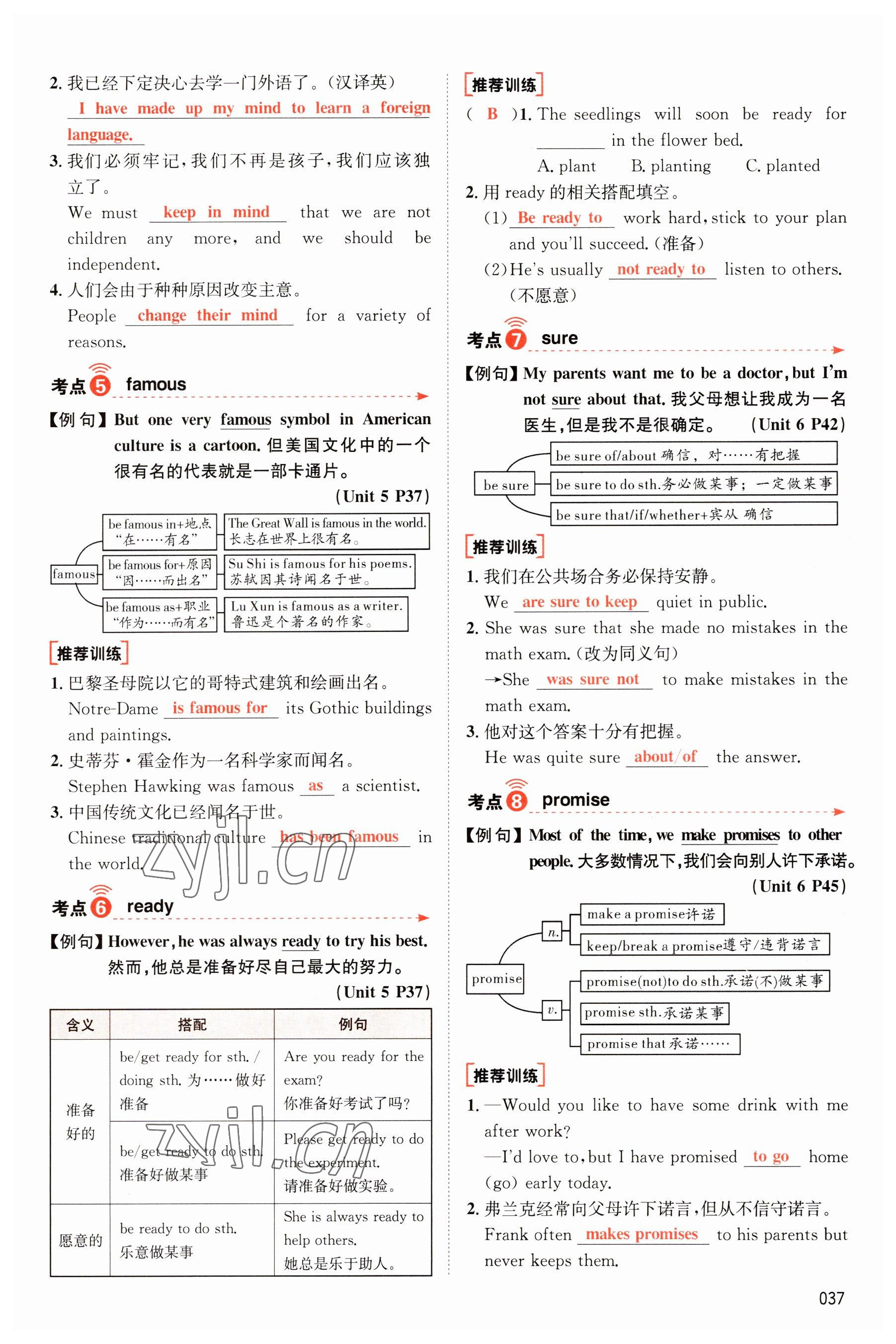 2023年中考狀元英語 參考答案第37頁