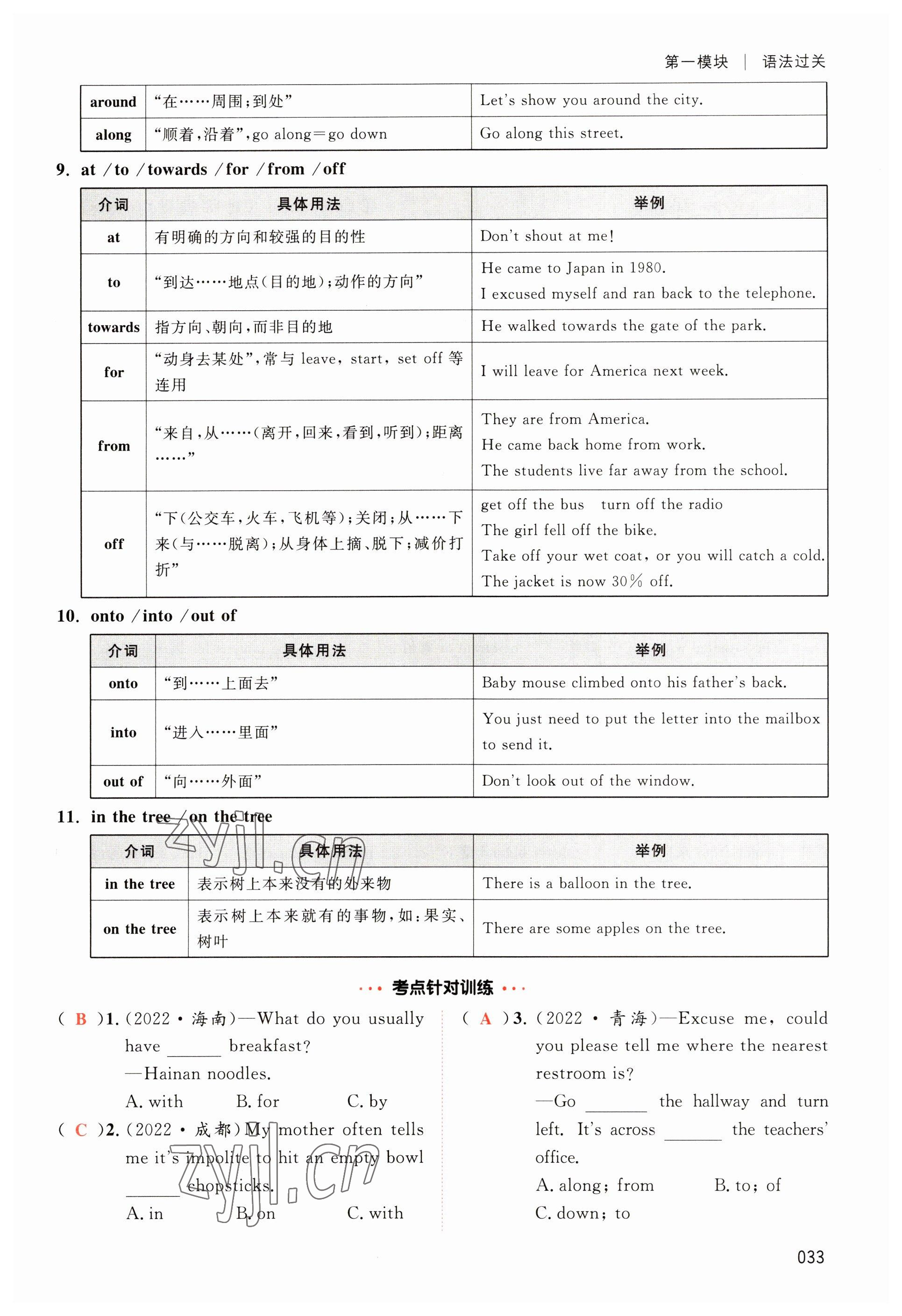 2023年中考狀元英語 參考答案第33頁