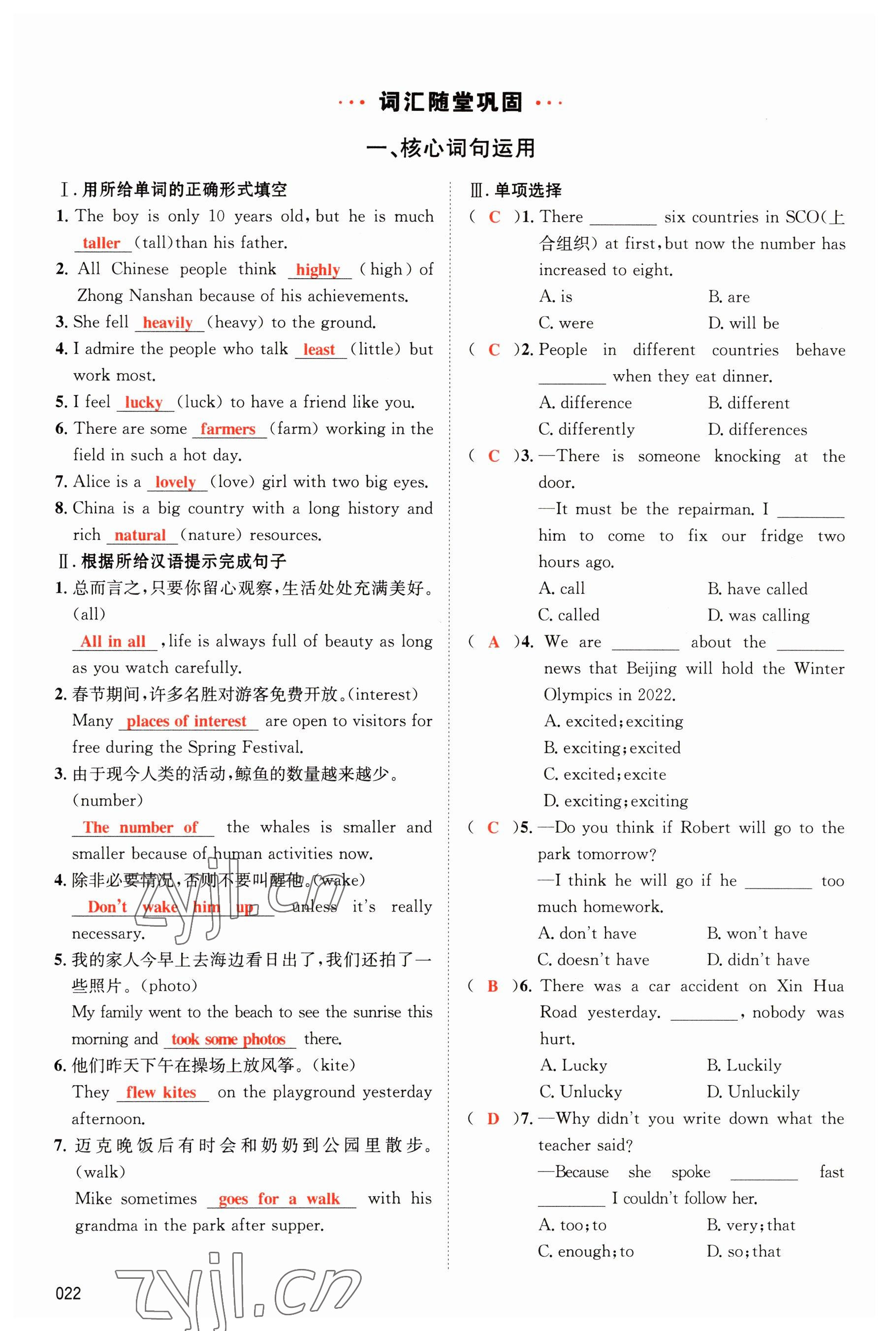 2023年中考狀元英語 參考答案第22頁