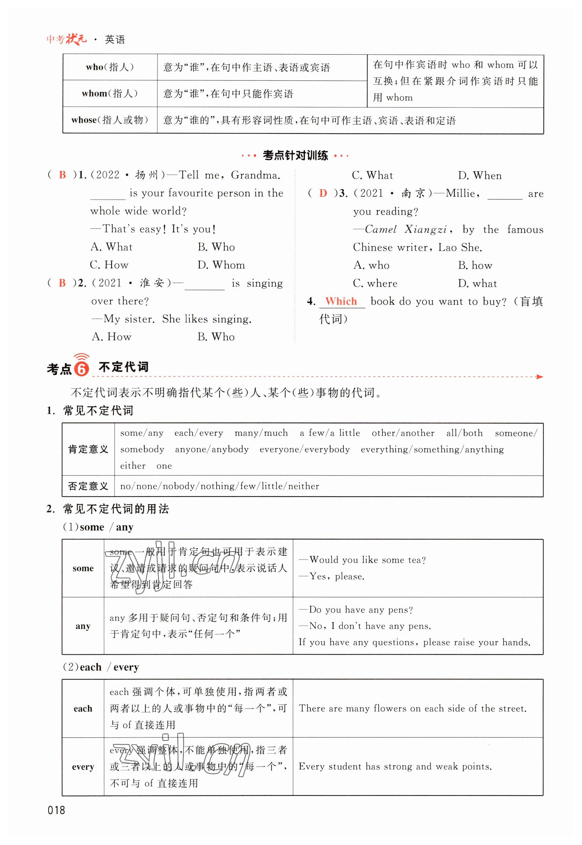 2023年中考狀元英語(yǔ) 參考答案第18頁(yè)