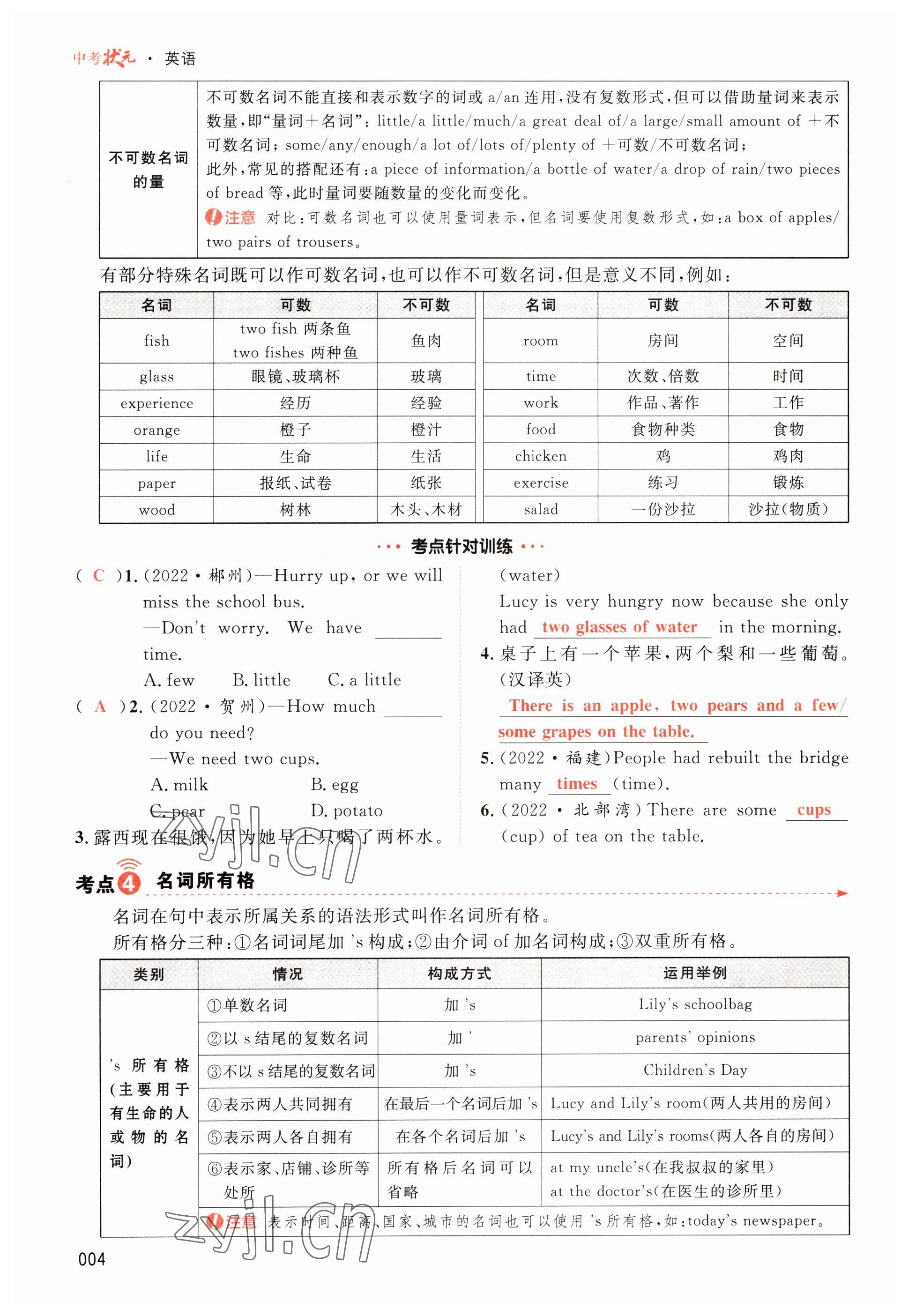 2023年中考狀元英語(yǔ) 參考答案第4頁(yè)