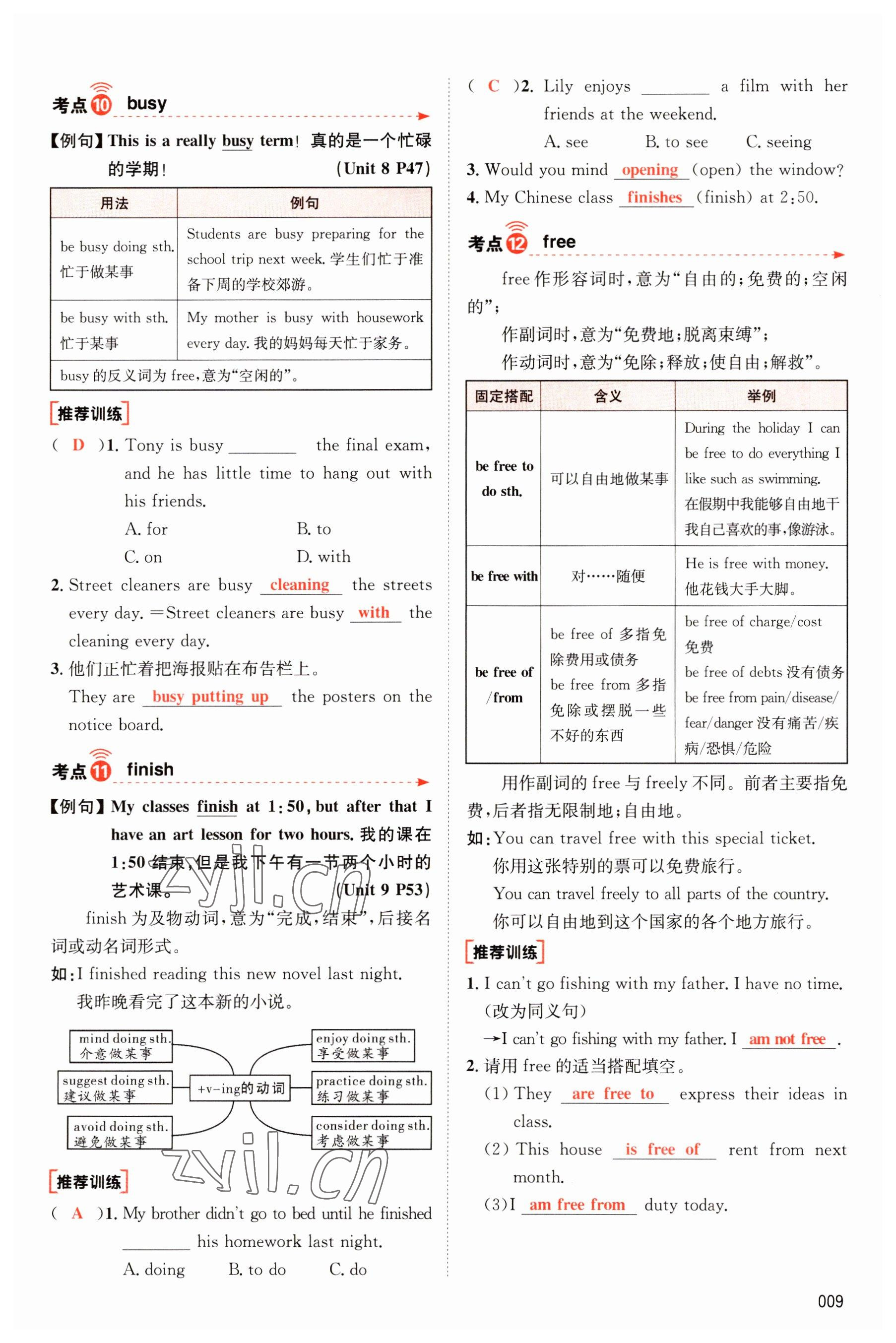 2023年中考狀元英語 參考答案第9頁