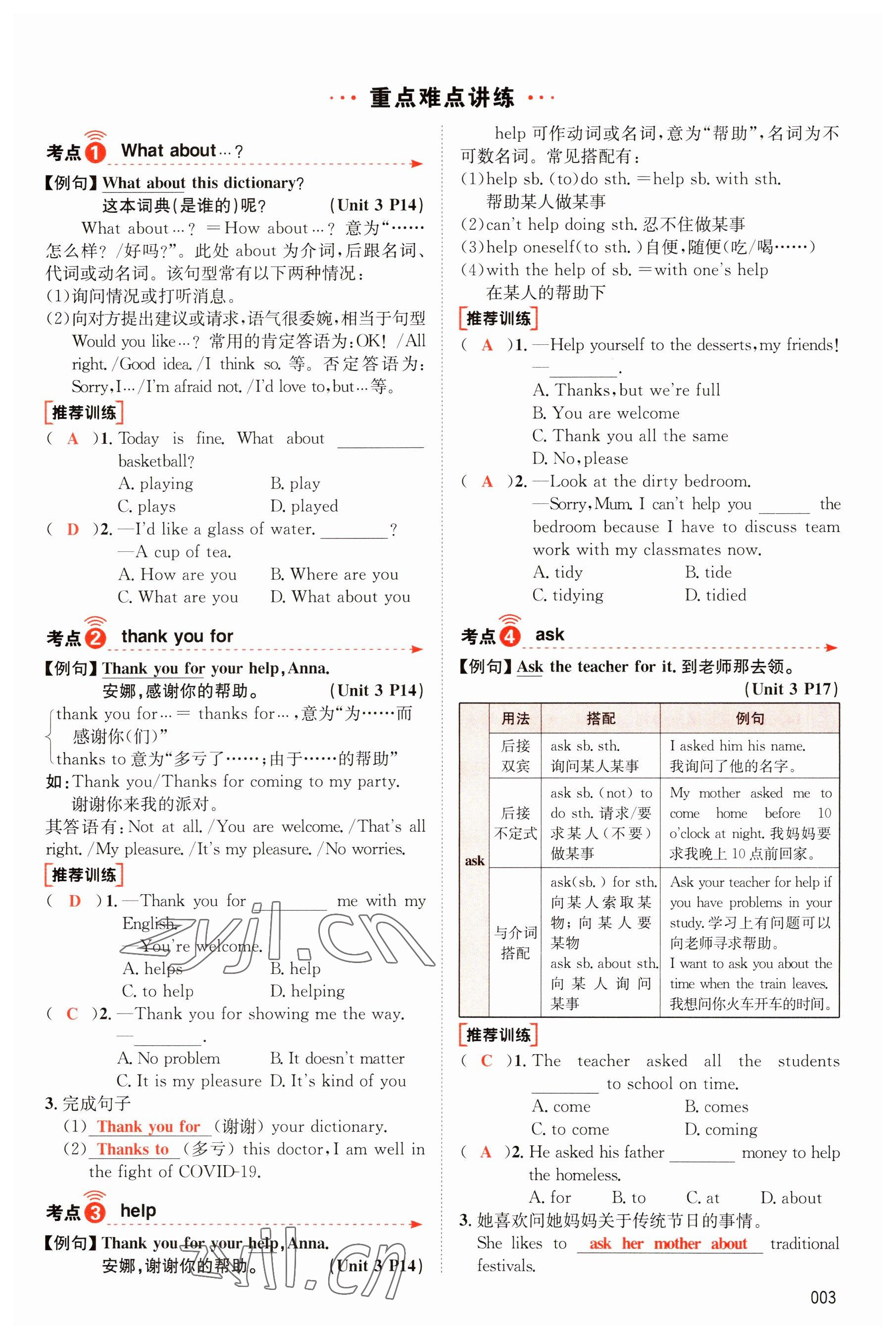 2023年中考狀元英語 參考答案第3頁