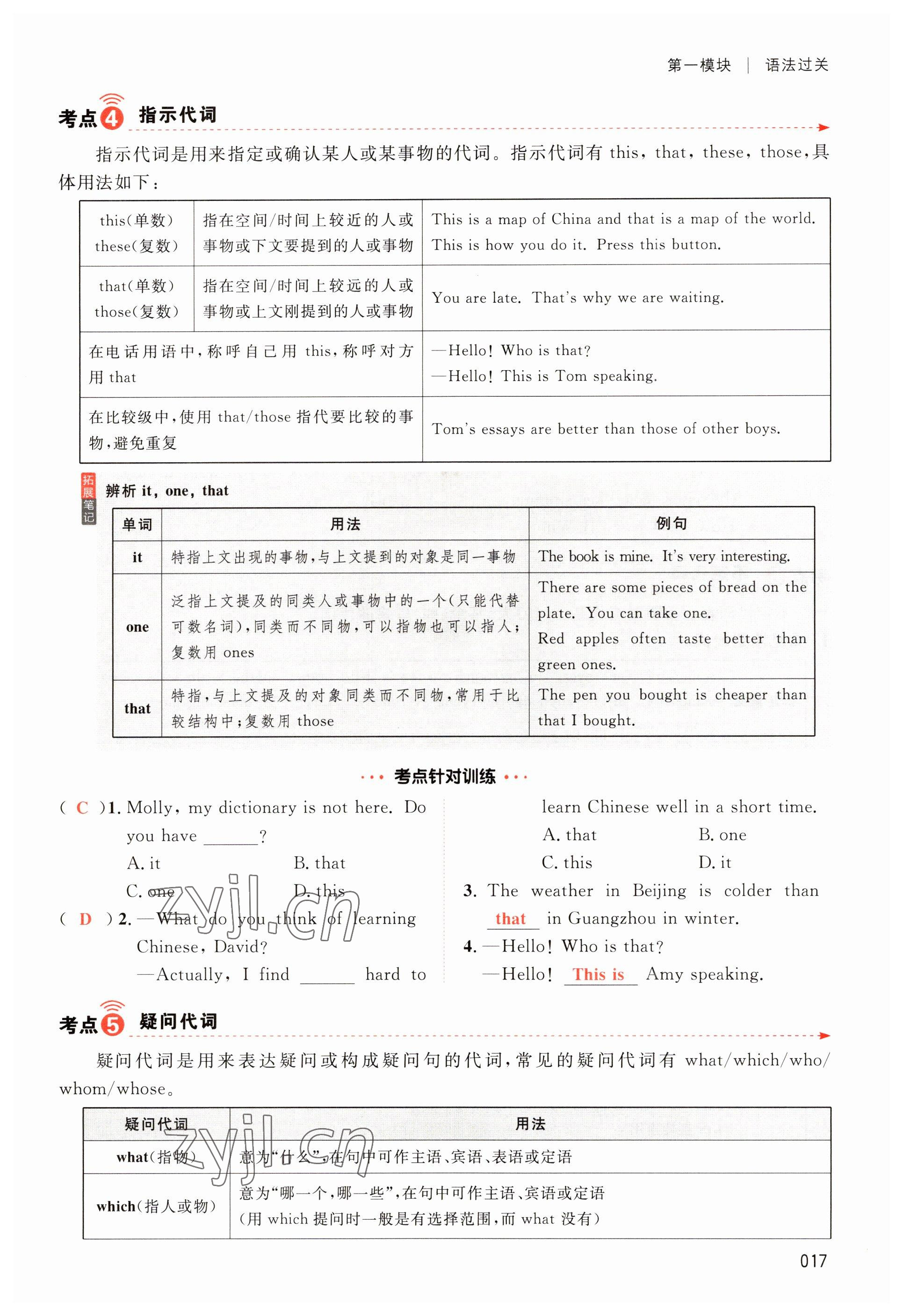 2023年中考狀元英語 參考答案第17頁