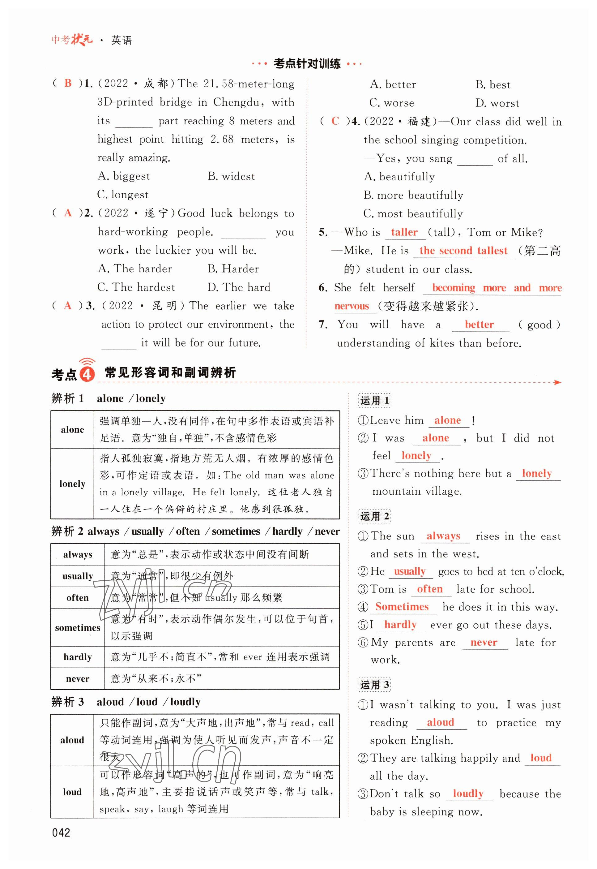 2023年中考狀元英語 參考答案第42頁