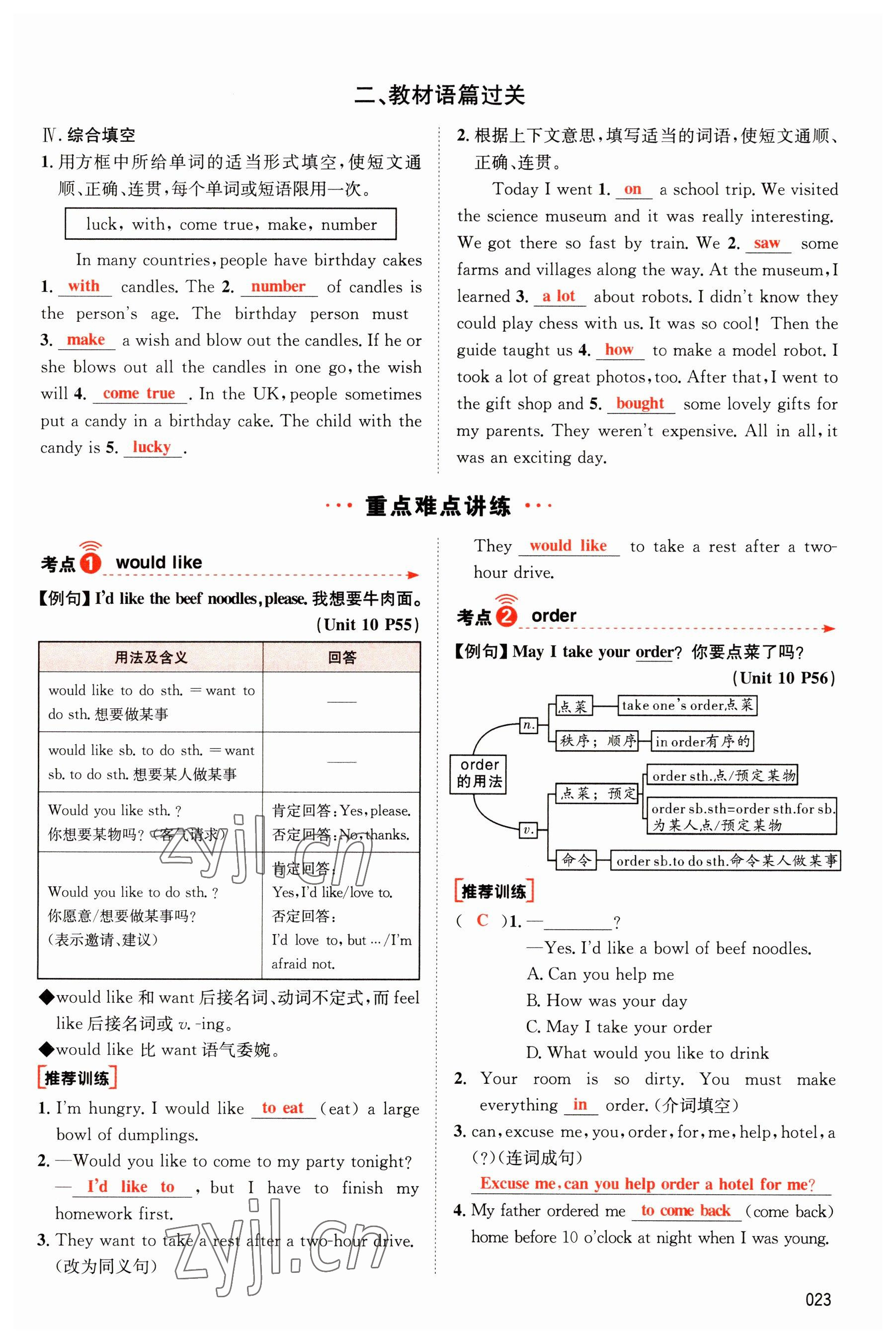 2023年中考狀元英語 參考答案第23頁