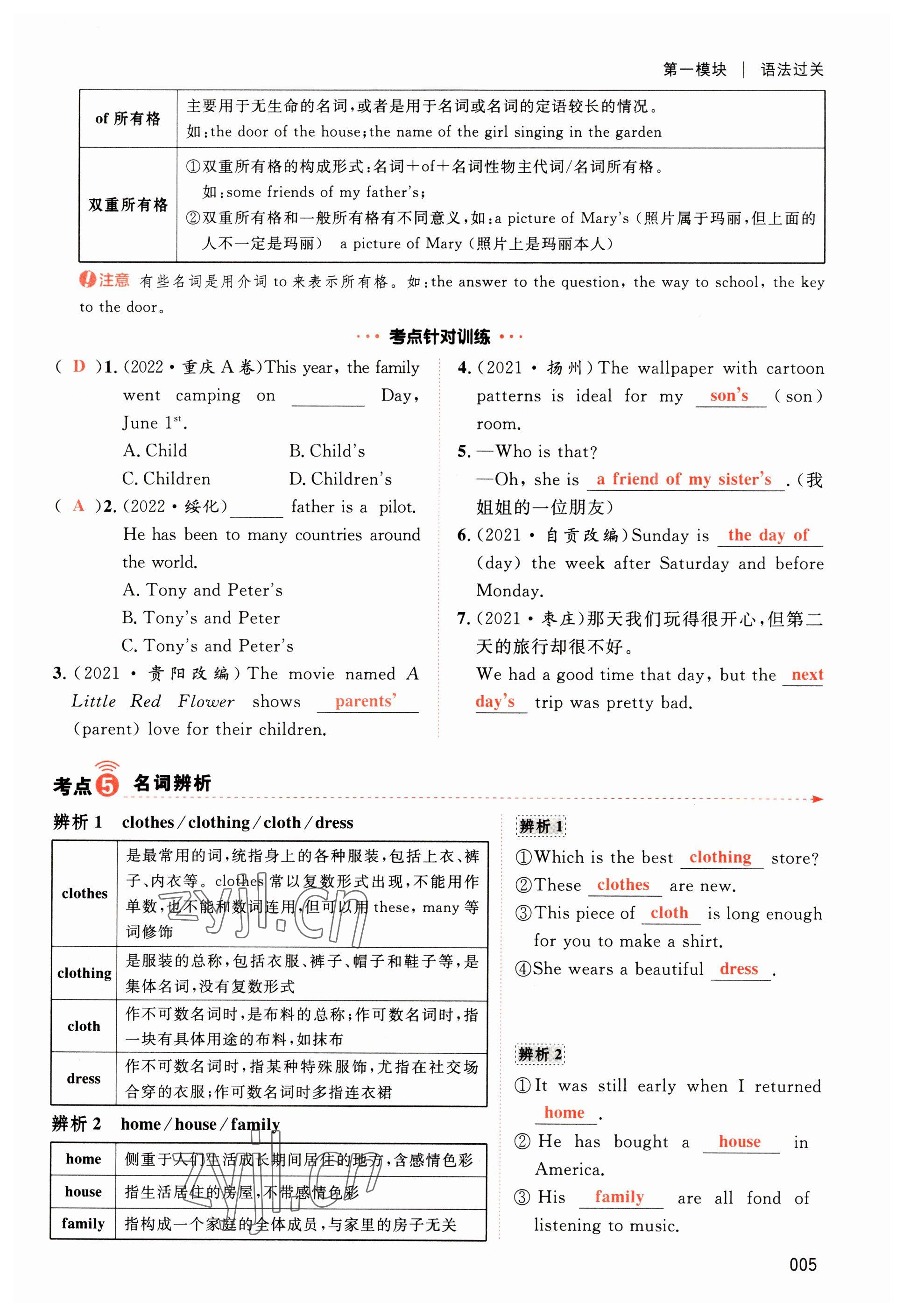 2023年中考狀元英語 參考答案第5頁