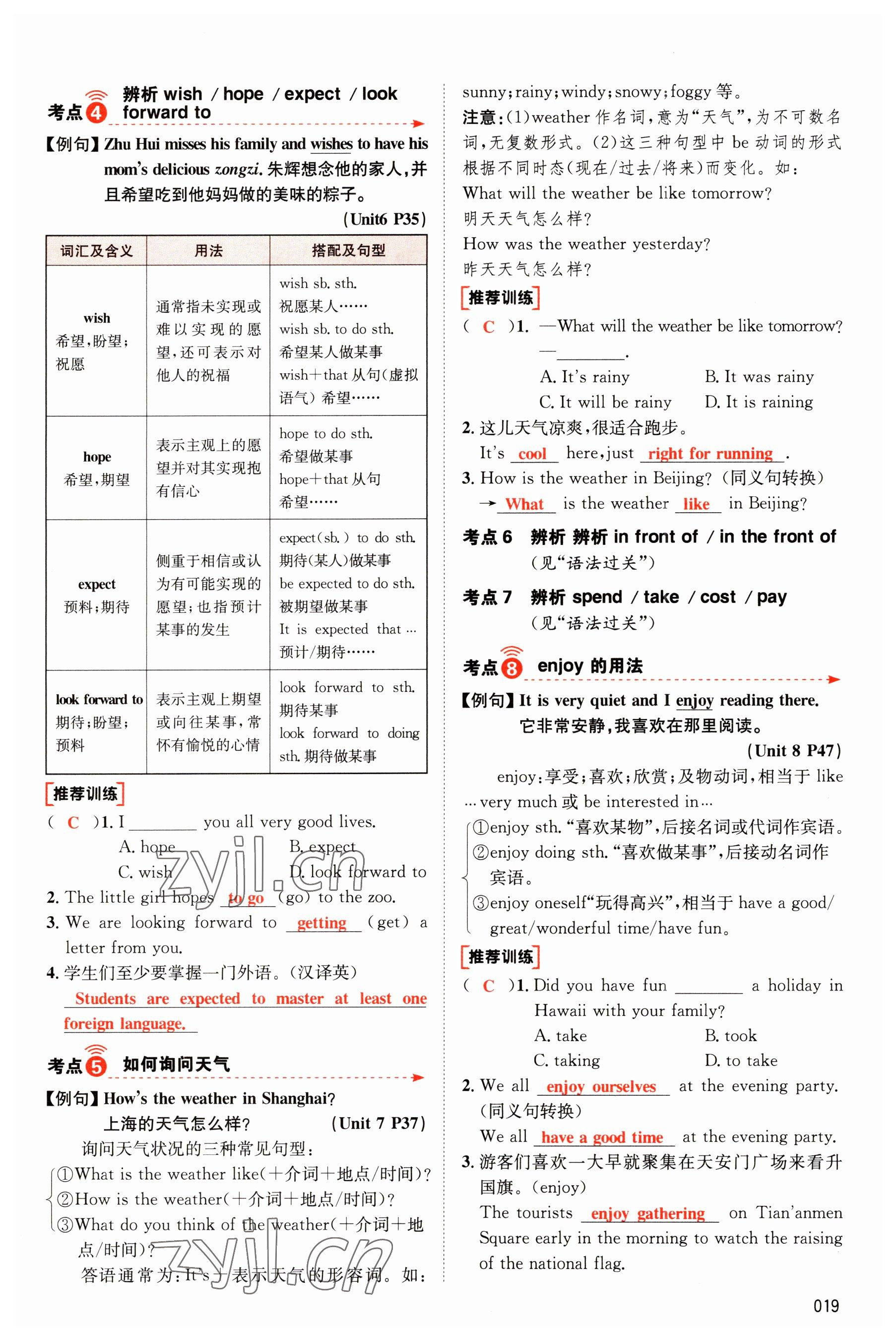 2023年中考狀元英語 參考答案第19頁