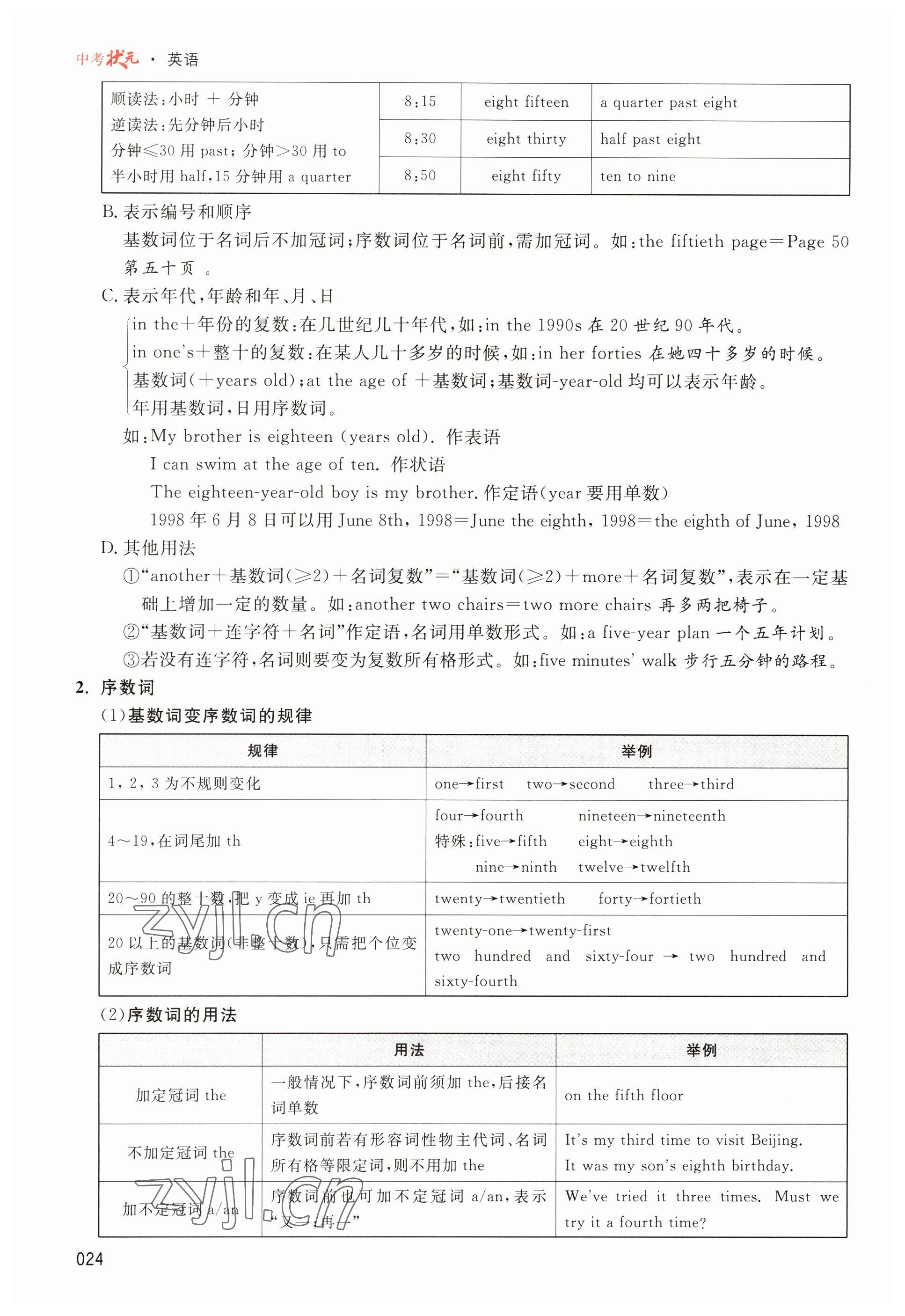 2023年中考狀元英語 參考答案第24頁