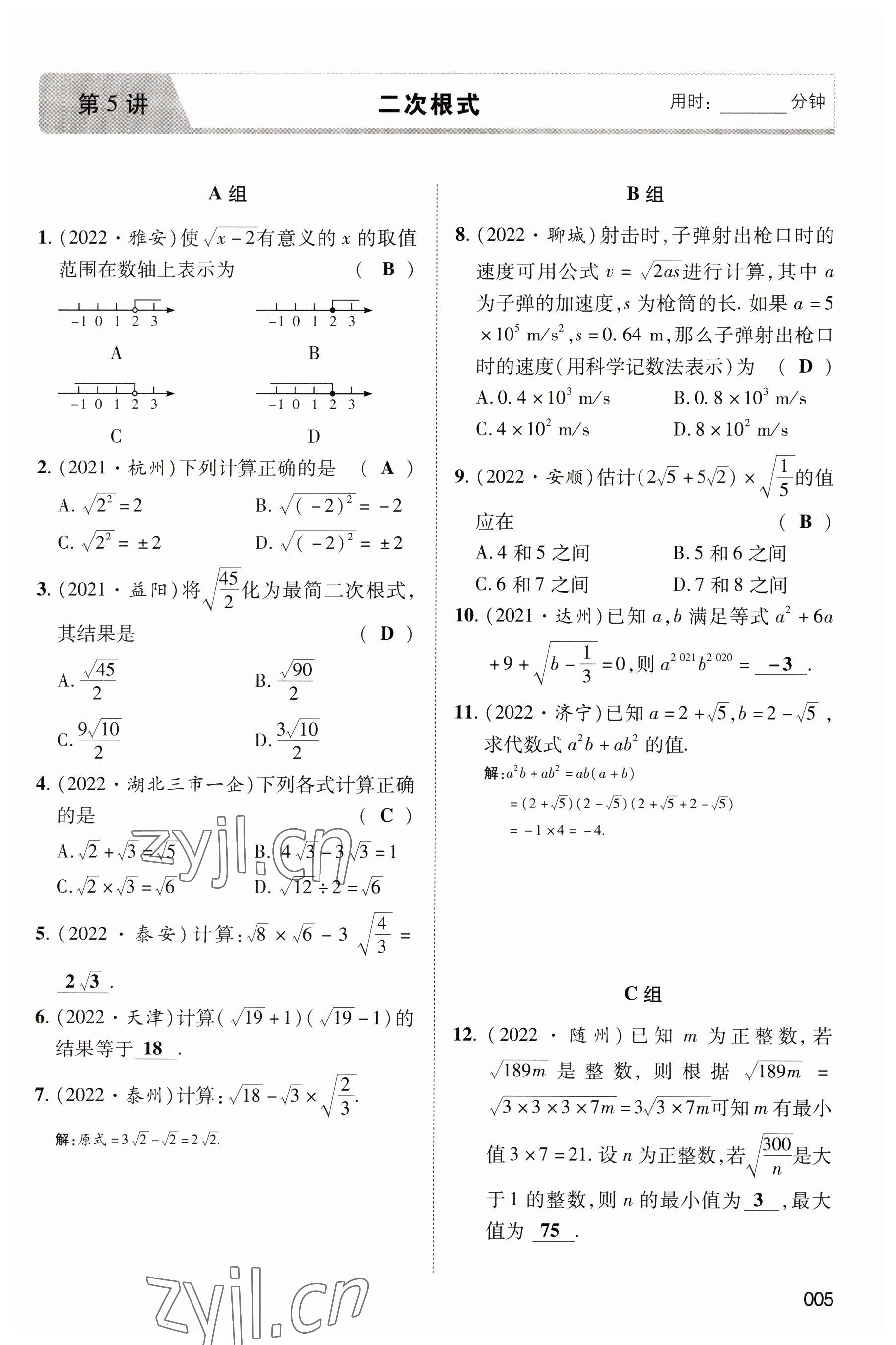 2023年中考狀元數(shù)學 參考答案第5頁