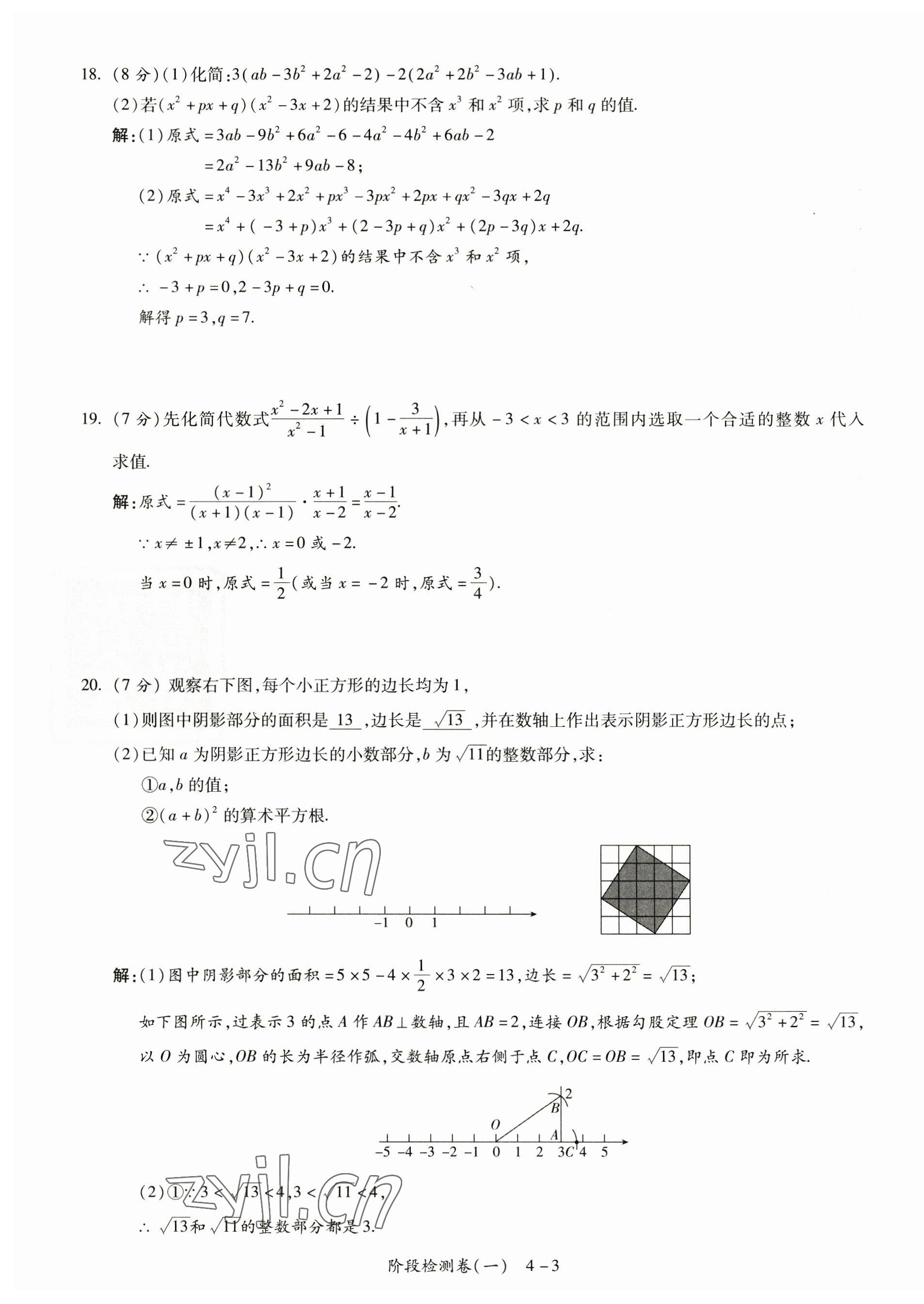 2023年中考狀元數(shù)學(xué) 第3頁(yè)